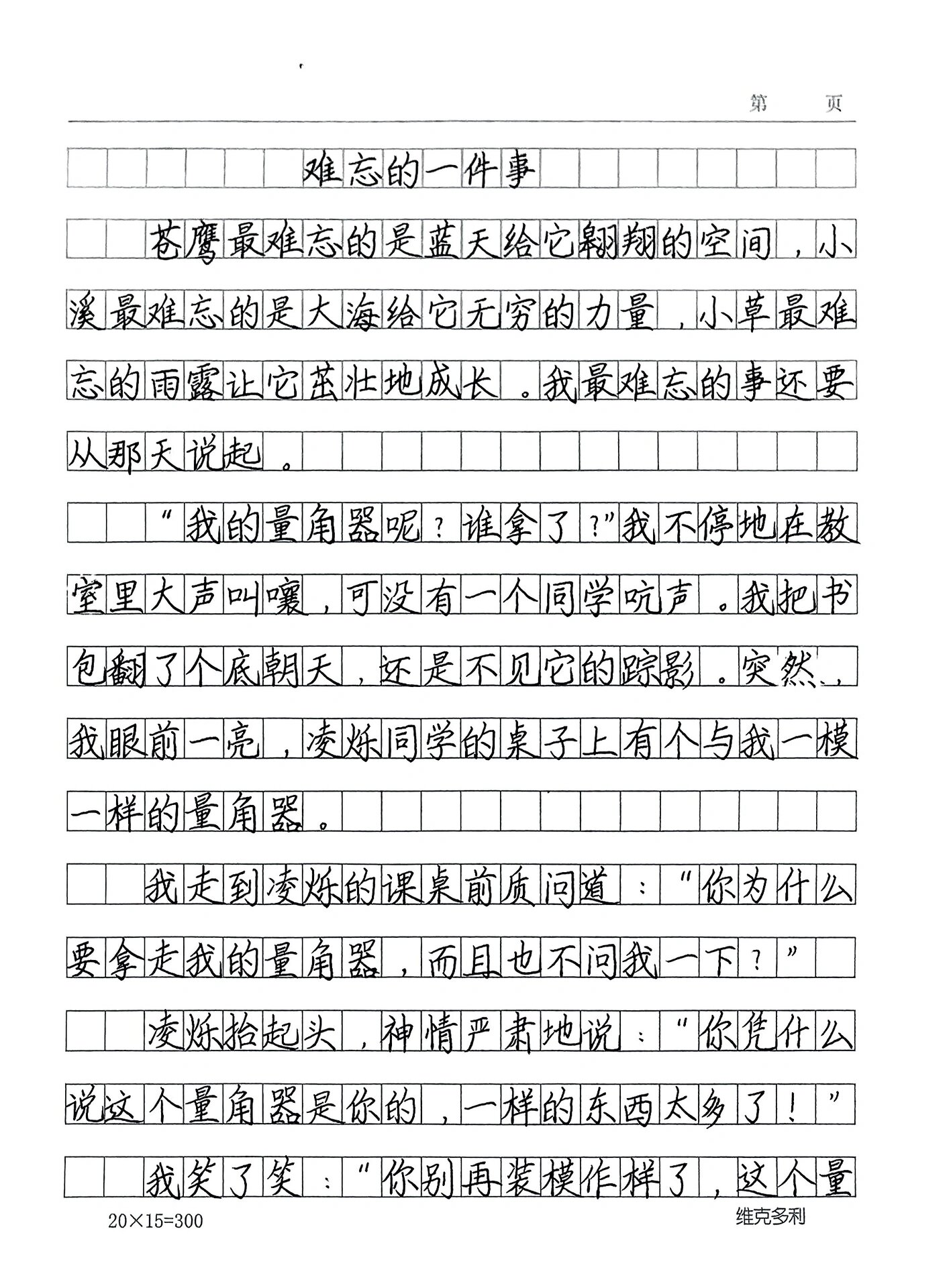 难忘的一件事作文100字图片