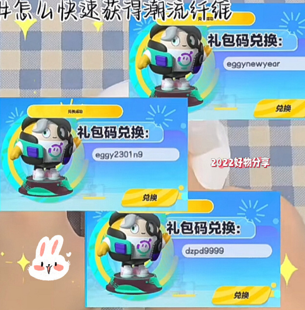 2023年蛋仔派对礼包码来了