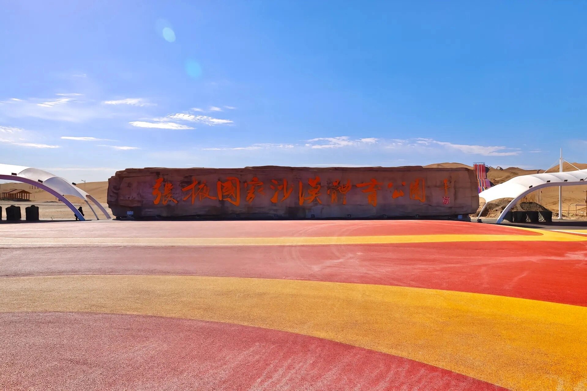 该沙漠公园主体是以沙漠为主,一望无际的沙丘,直至地平线.