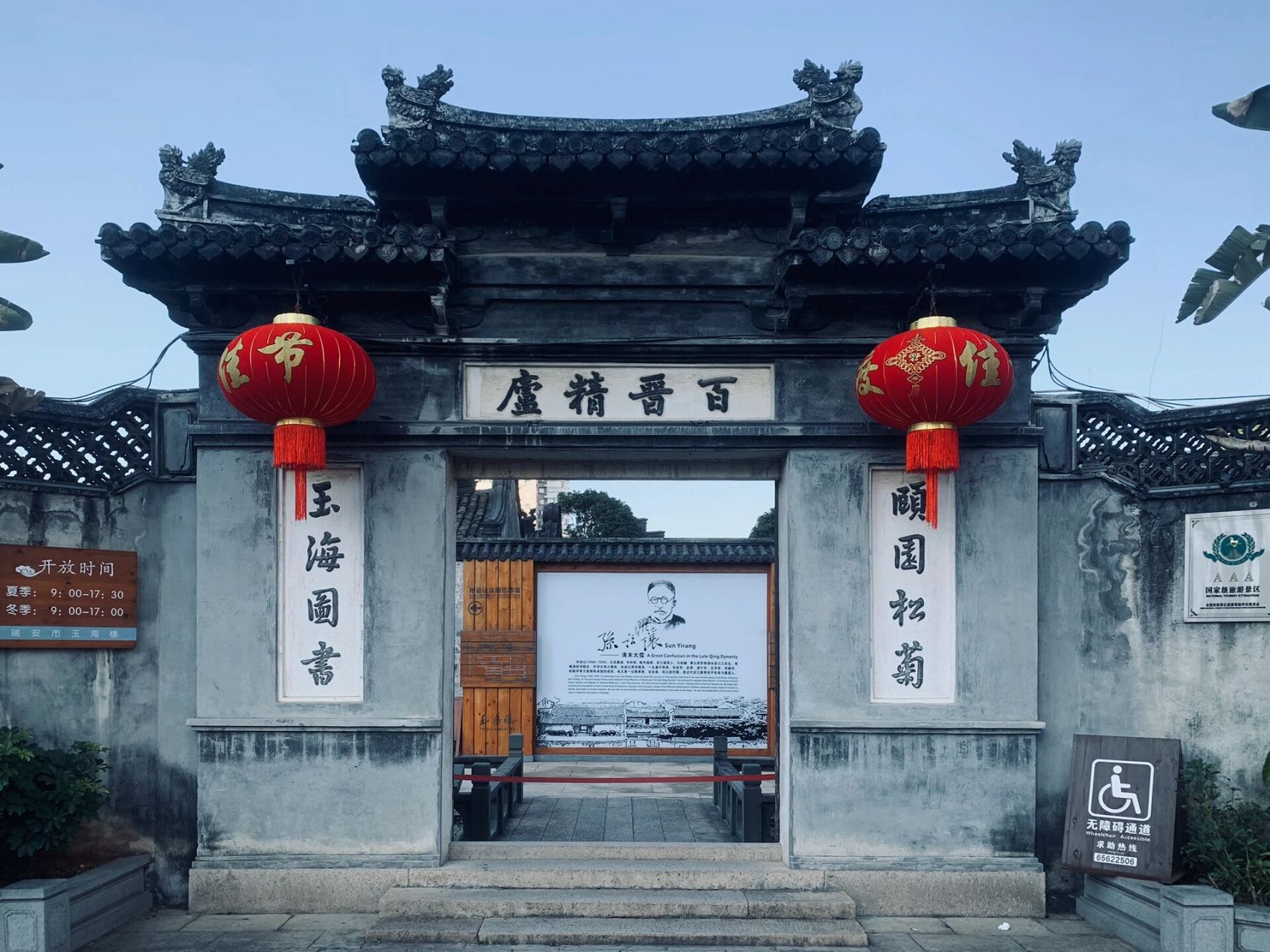 玉海楼 全国重点文物保护单位 位于浙江省温州市瑞安市玉海街道忠义街