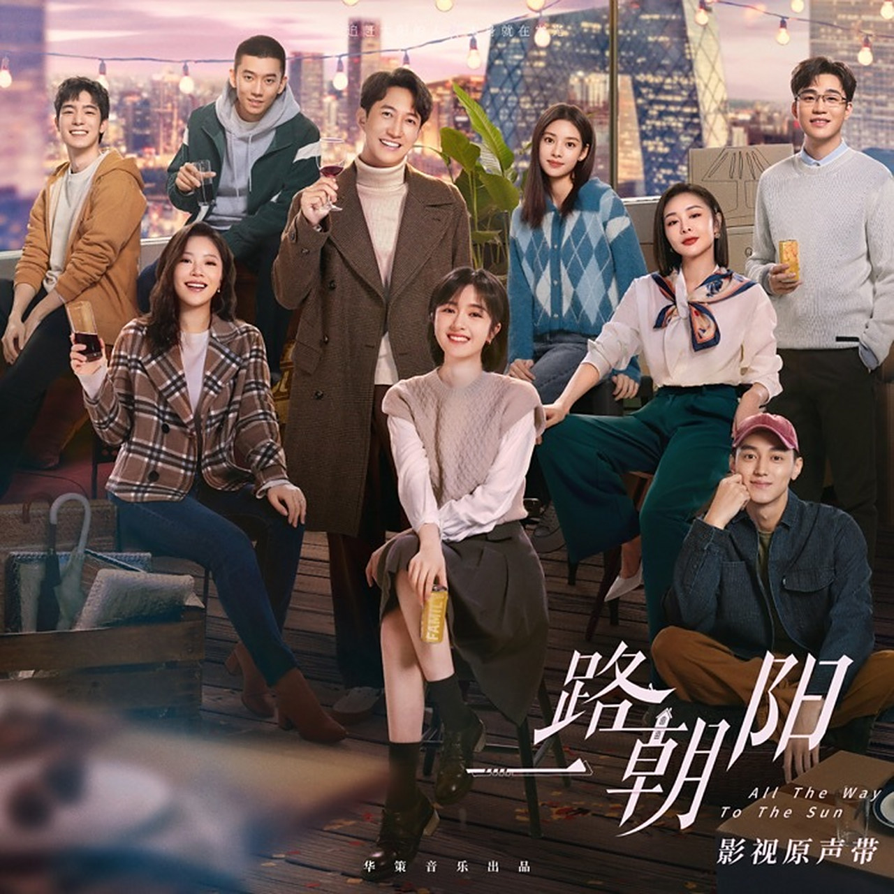 一路朝阳影视原声带 正式集结呈现 歌手@张靓颖 献唱电视剧#一路朝阳
