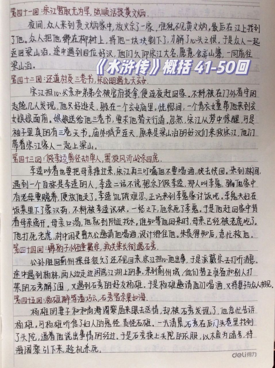 《水浒传》概括41-50回