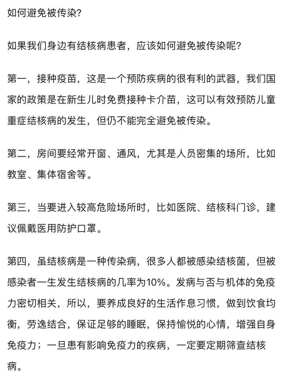 结核病是一种由结核分枝杆菌引起的常见的慢性传染病.