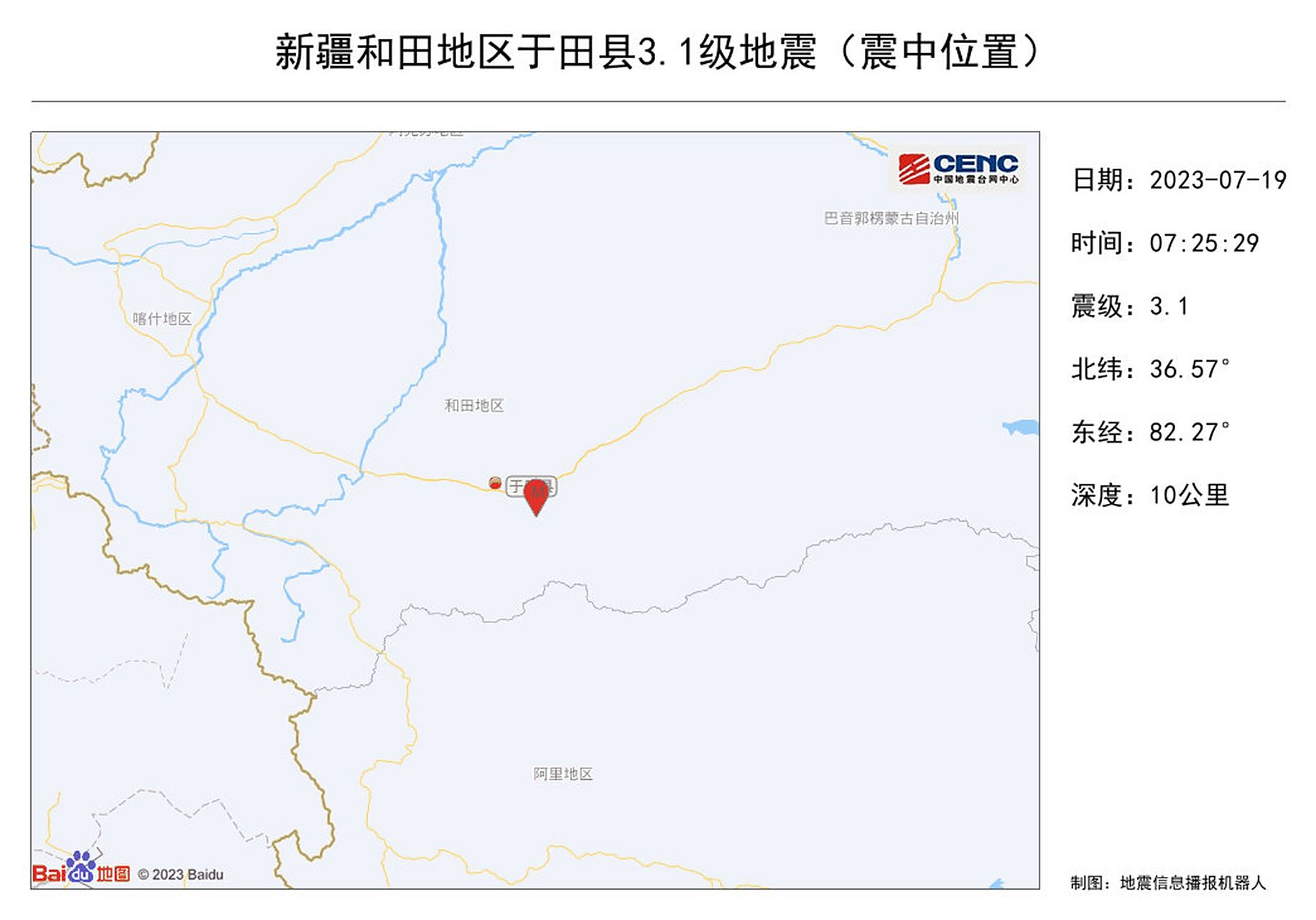 据中国地震台网正式测定,7月19日7时25分在新疆和田地区于田县发生3.