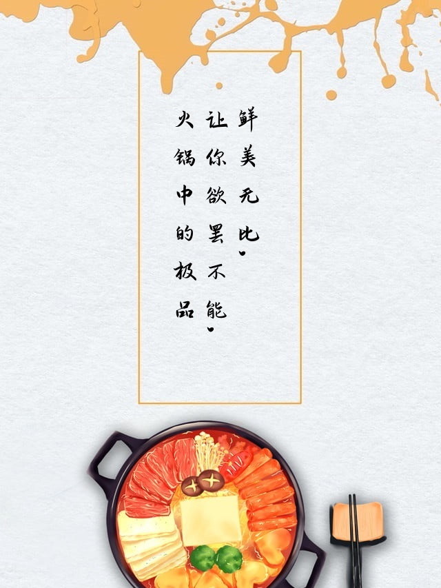 吸引人的火锅广告语