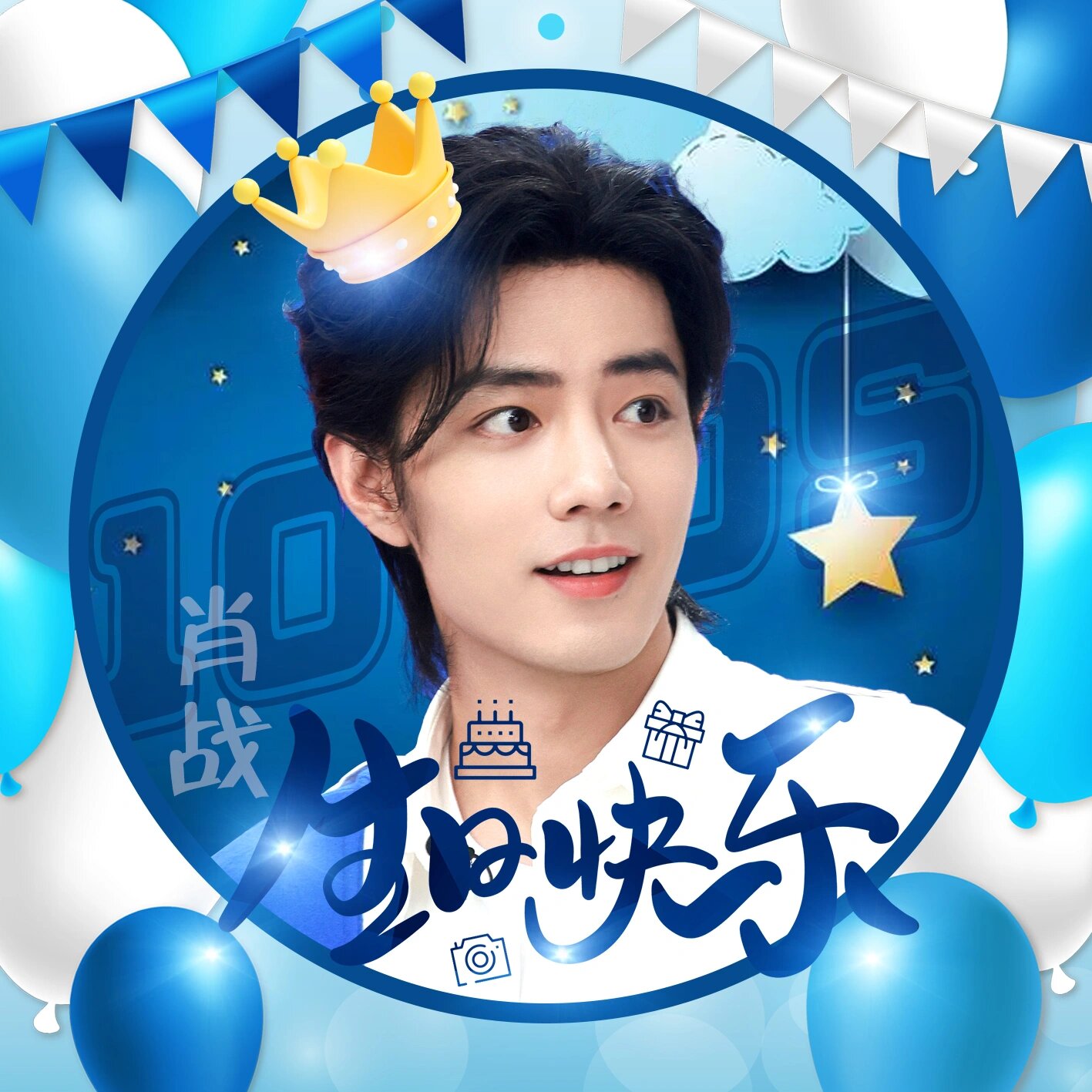 肖战生日头像套图
