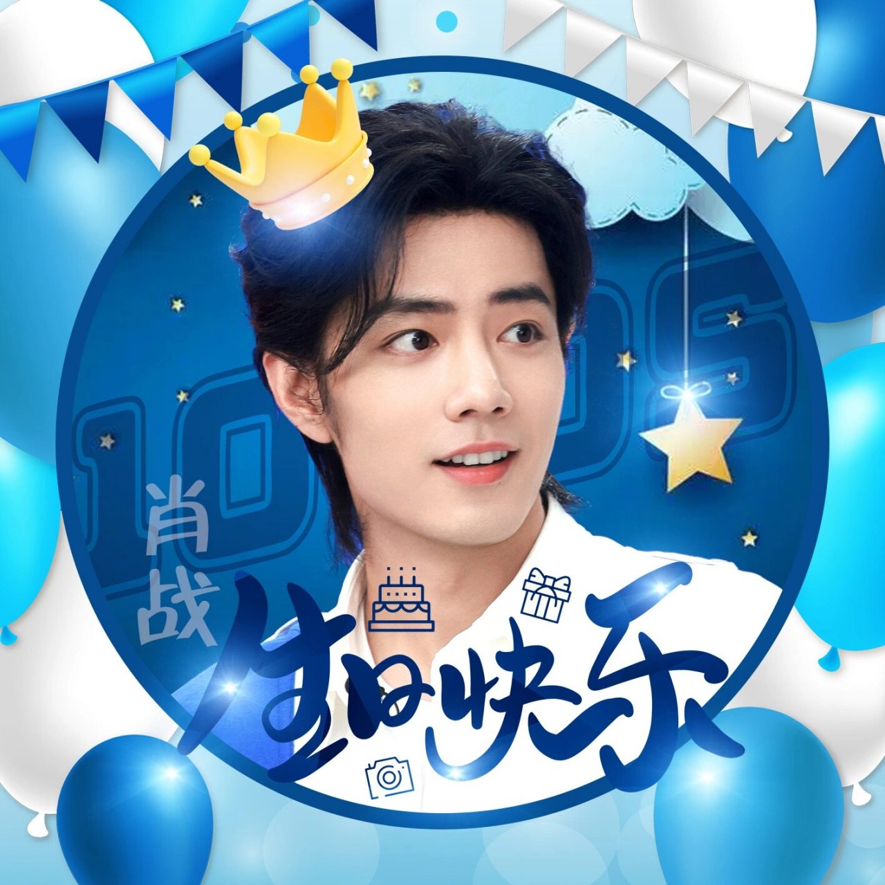 肖战生日头像套图 偷懒,就用了两张照片,做了两套颜色的头像和版头,wb