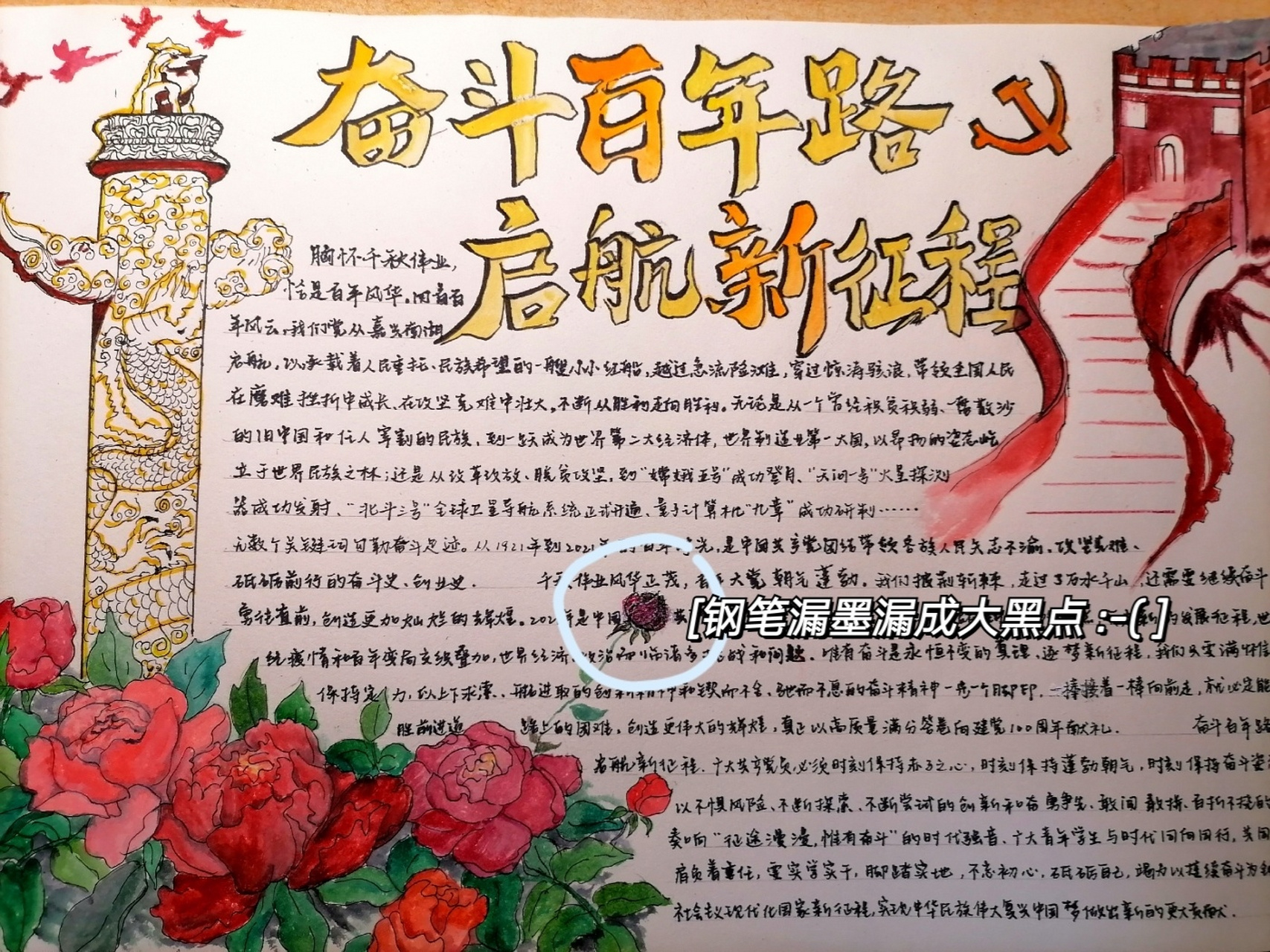 "奋斗百年路 启航新征程 "师范生手抄报 /钢笔写字太难了