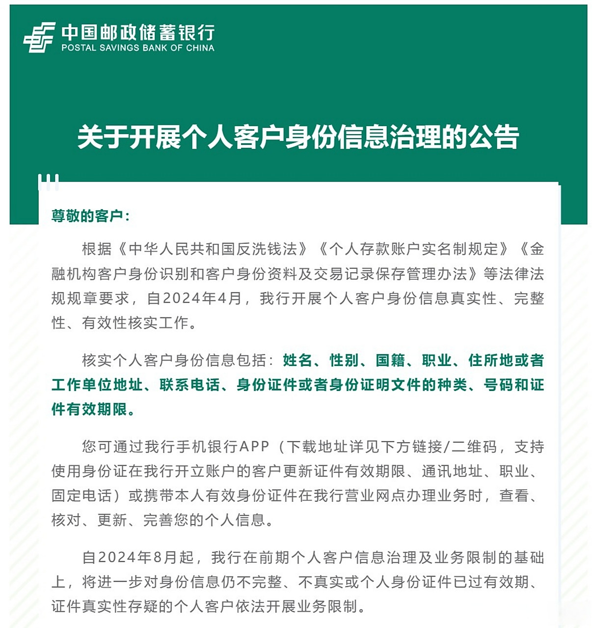 截至目前,已有中国邮政储蓄银行,蒙商银行,肇源农商银行,广汉珠江村镇