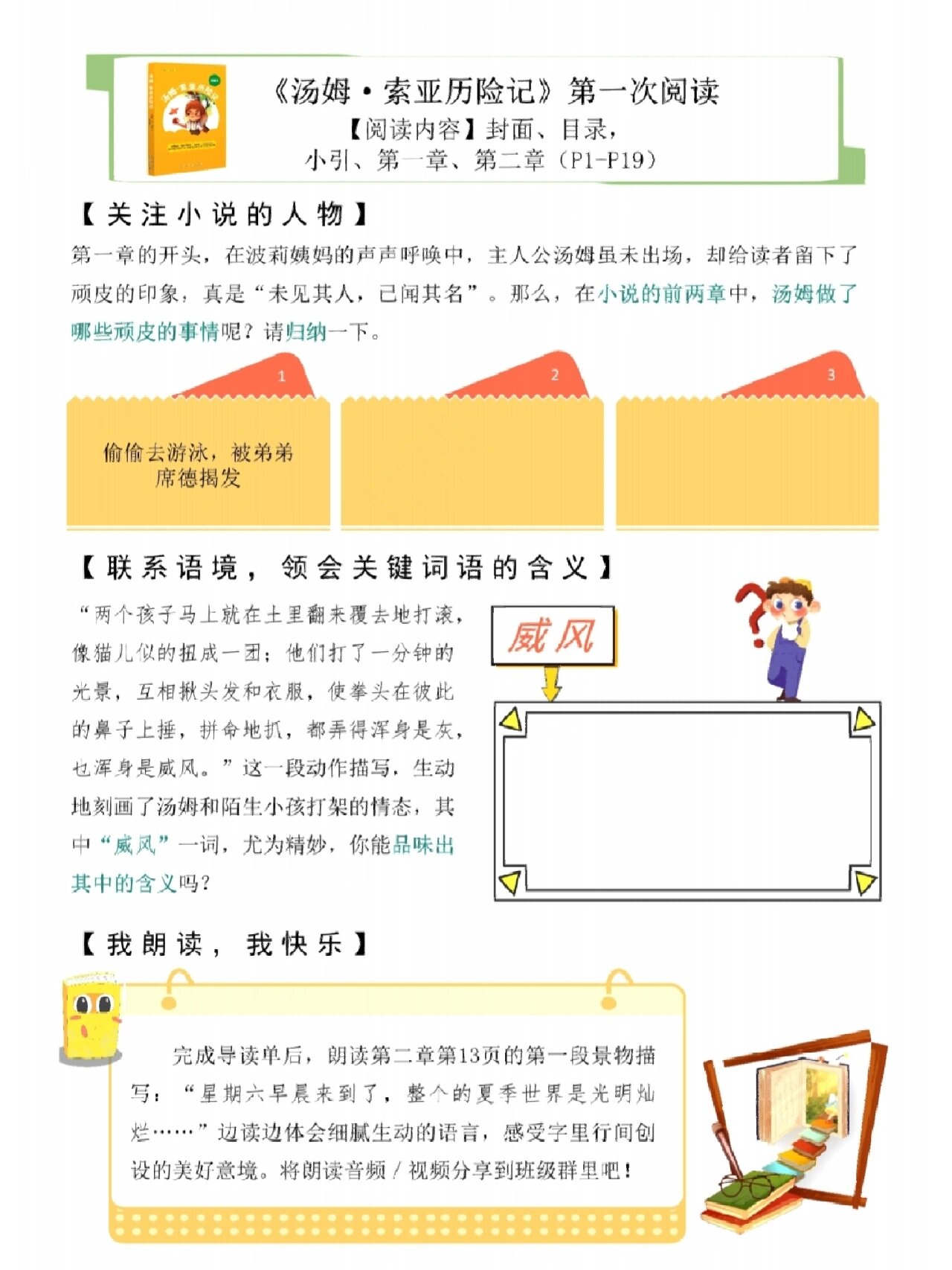 学习通汤姆索亚测试答案（汤姆索亚100道选择题及答案）