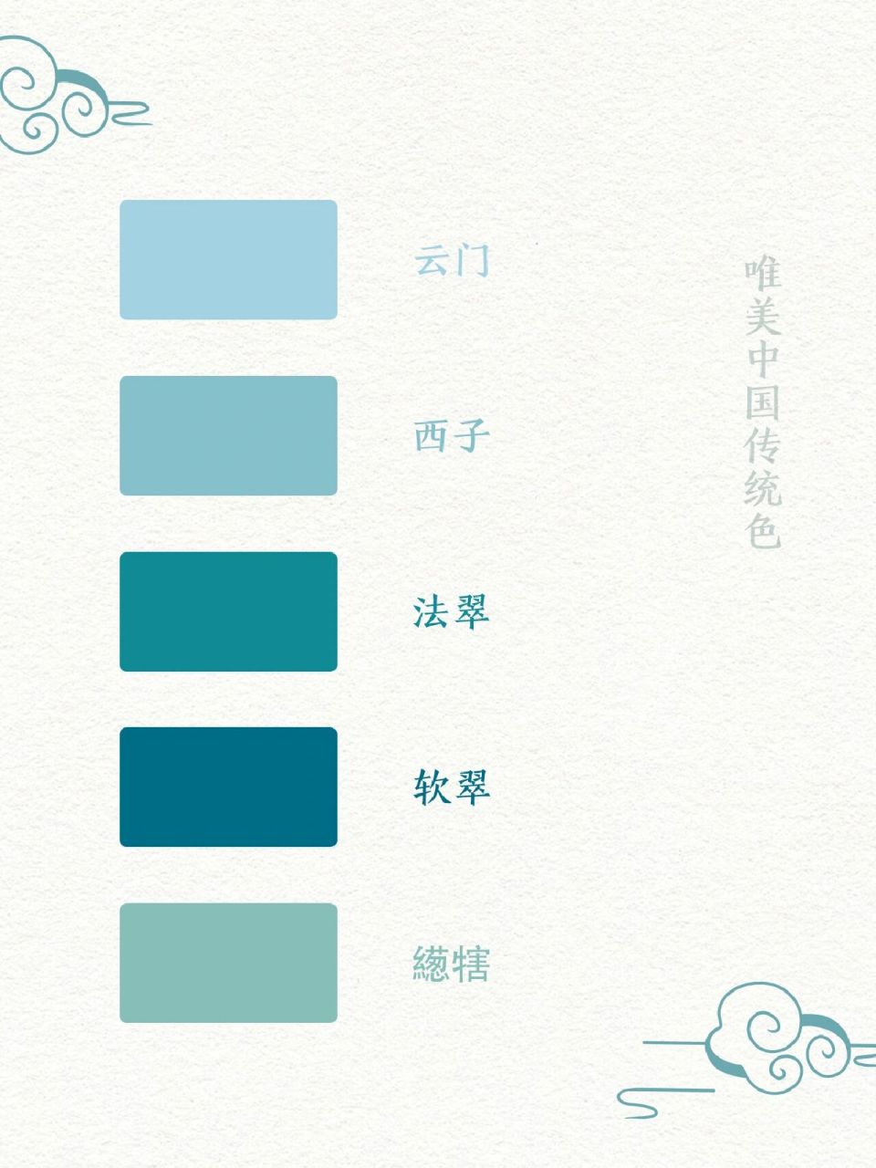 唯美中国传统色|蓝绿系 【井天】密树阴沈般若台,珍珠泉映井天开