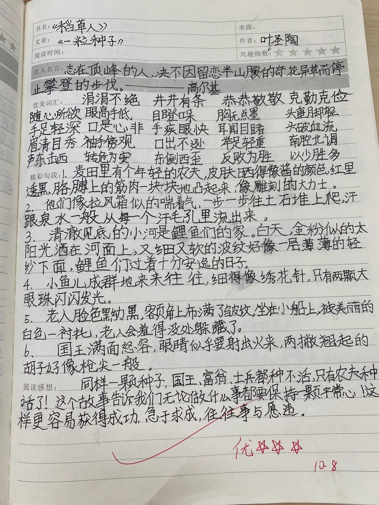 三年级读书笔记