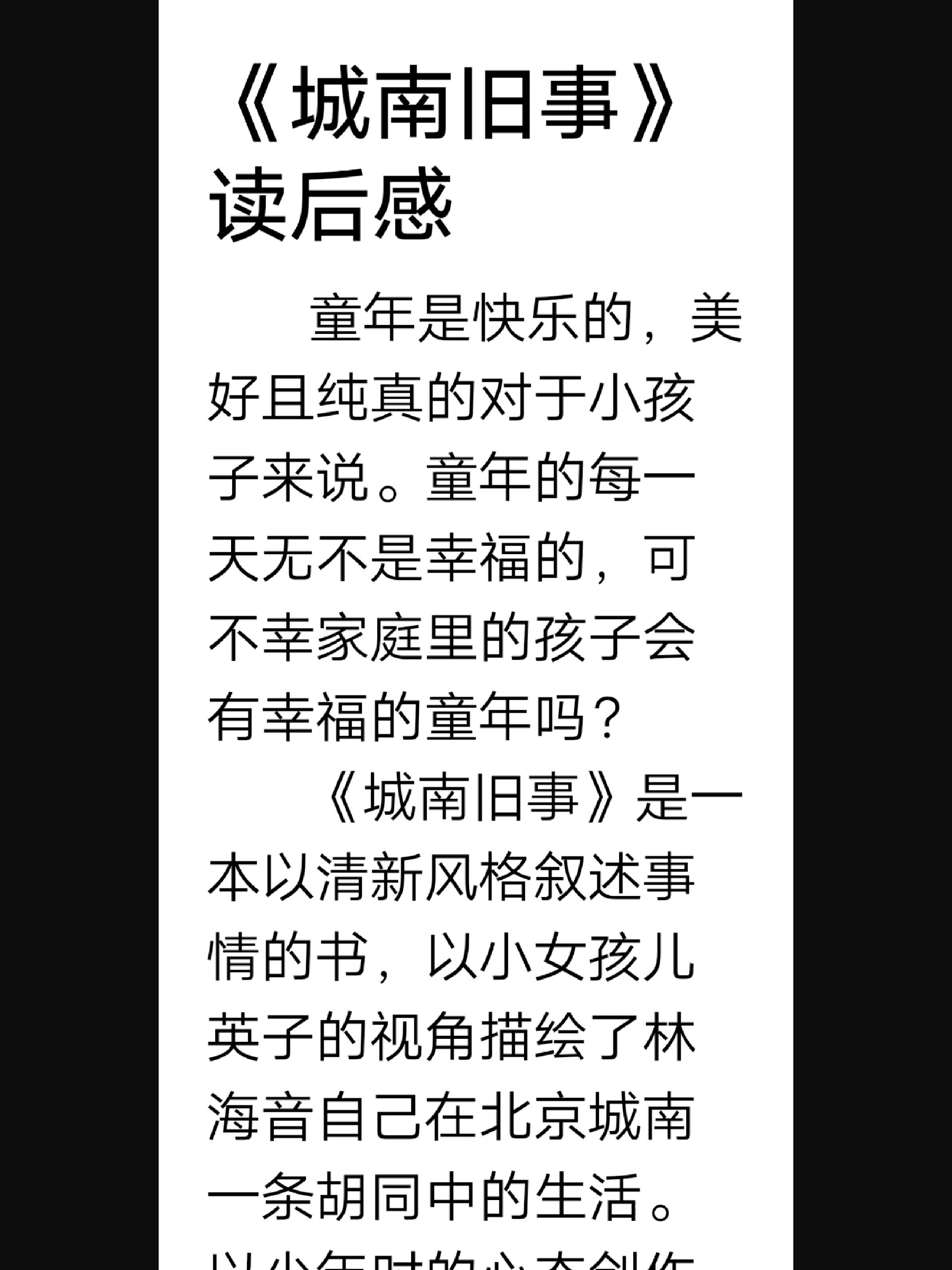 《城南旧事》读后感 五年级,轻点喷 有什么建议大家可以提出,我会一一