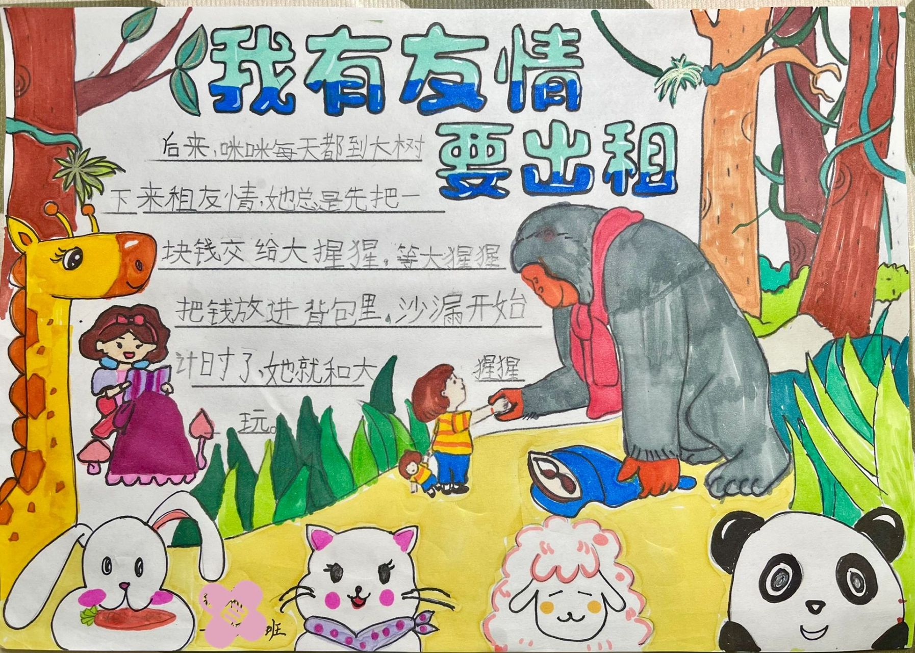 我有友情要出租 手抄报