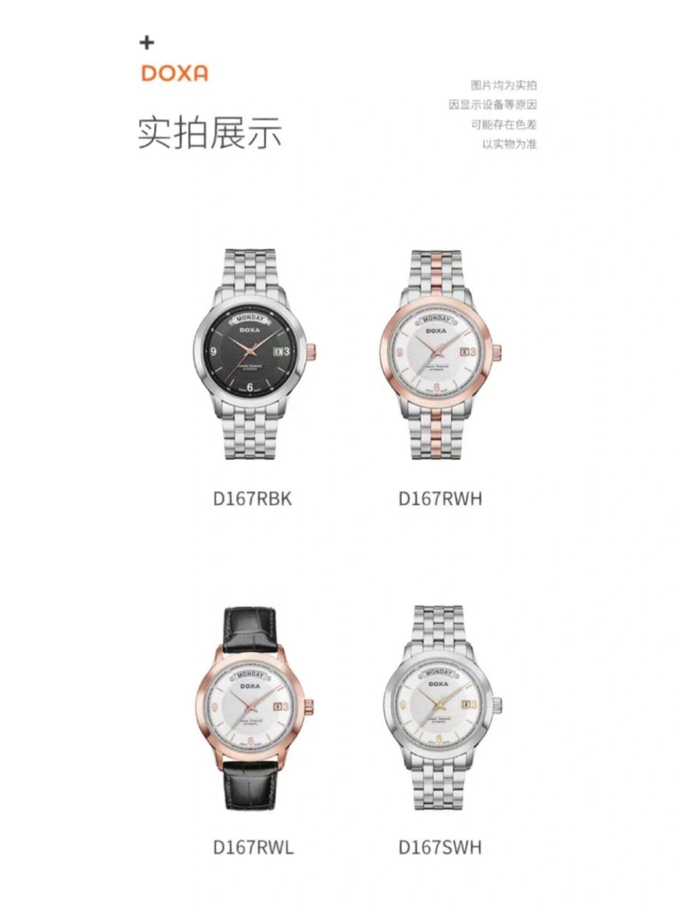 瑞士制造9893doxa时度腕表世界百大名表同行904200927515