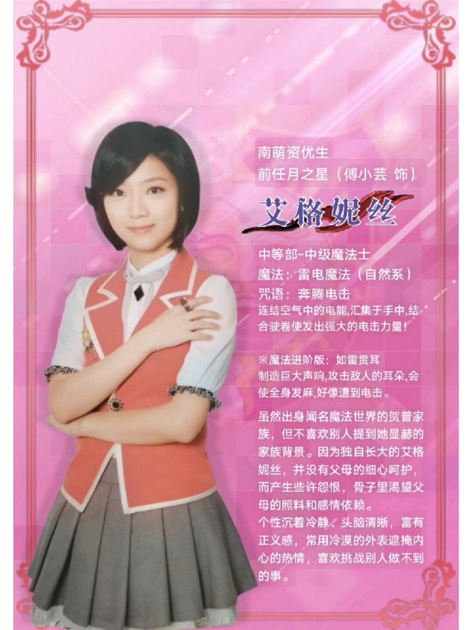 the m riders:艾格妮丝 上一任月之星. 出身于显赫的贺普家族.