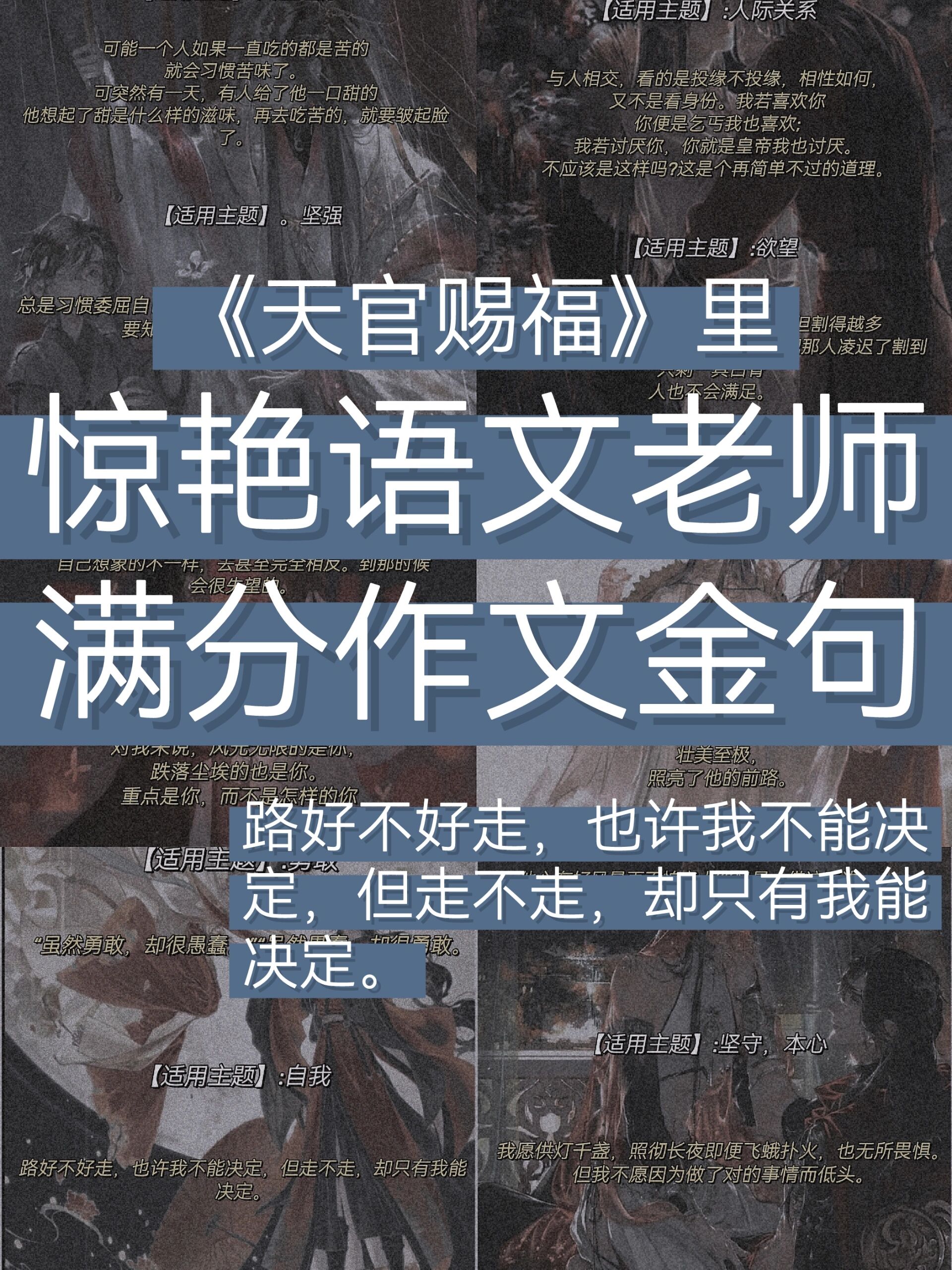 满分作文素材《天官赐福》里的金句?