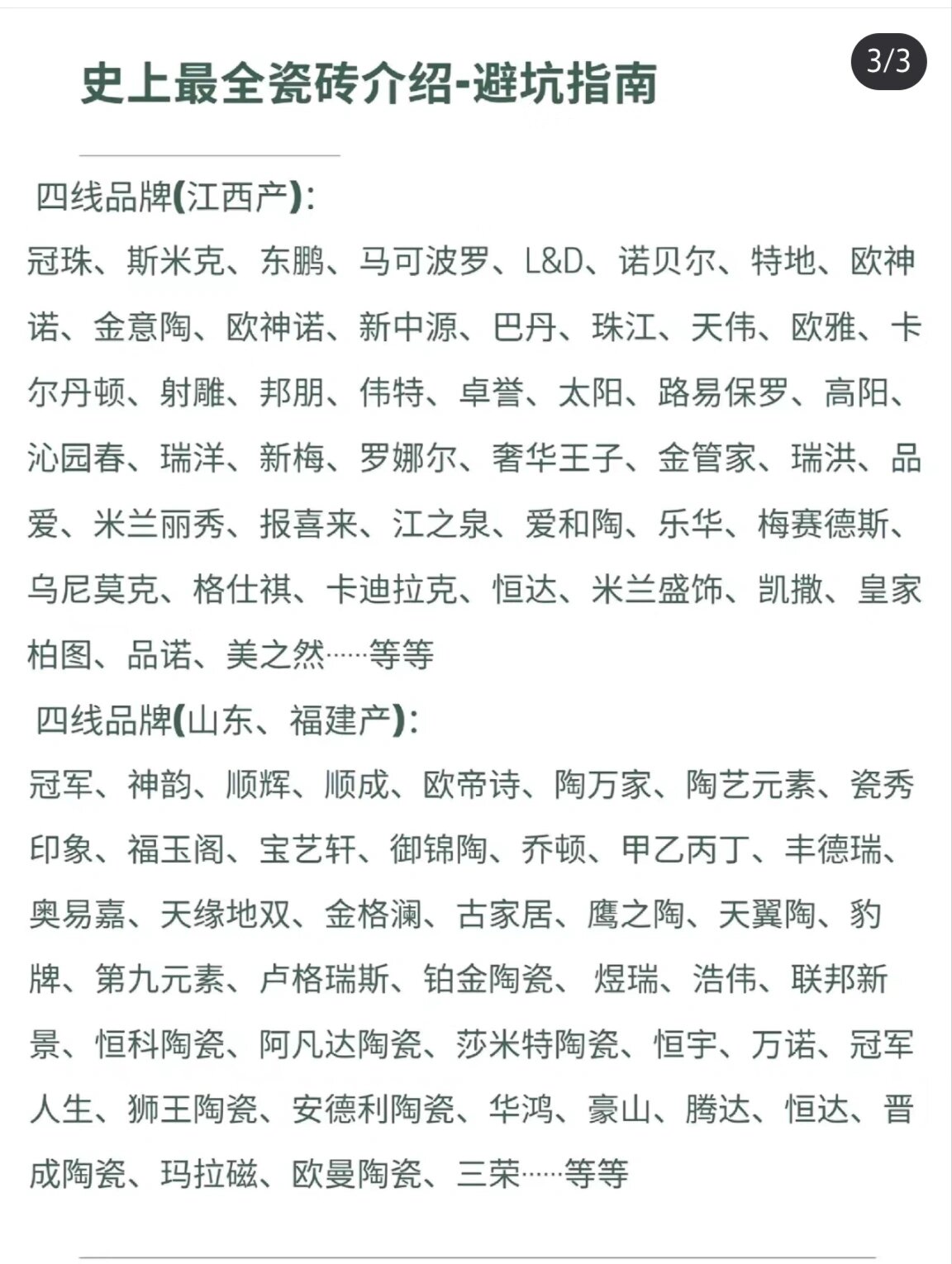 瓷砖品牌避坑指南