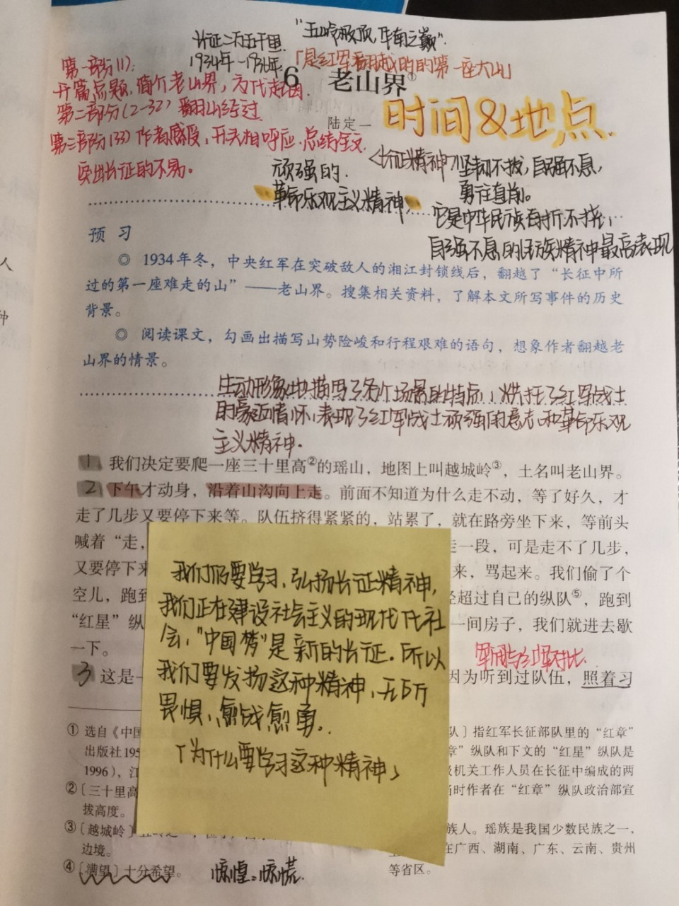 七下语文笔记《老山界》 七下语文笔记第六课《老山界》 感觉最近被