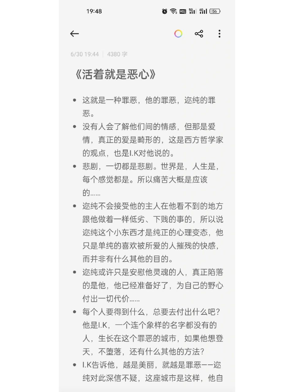 活着就是恶心广播剧图片