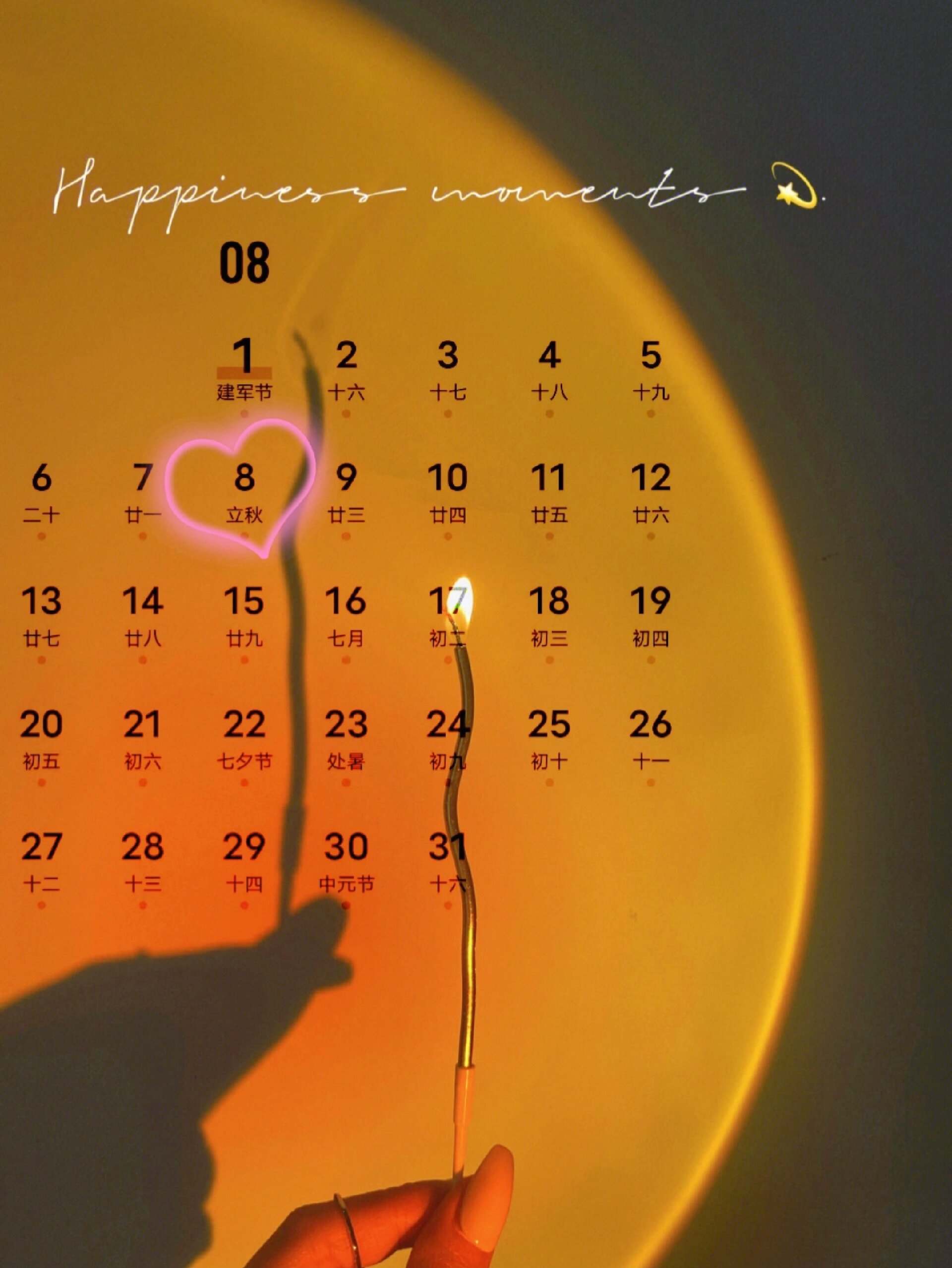 8月8日生日日历