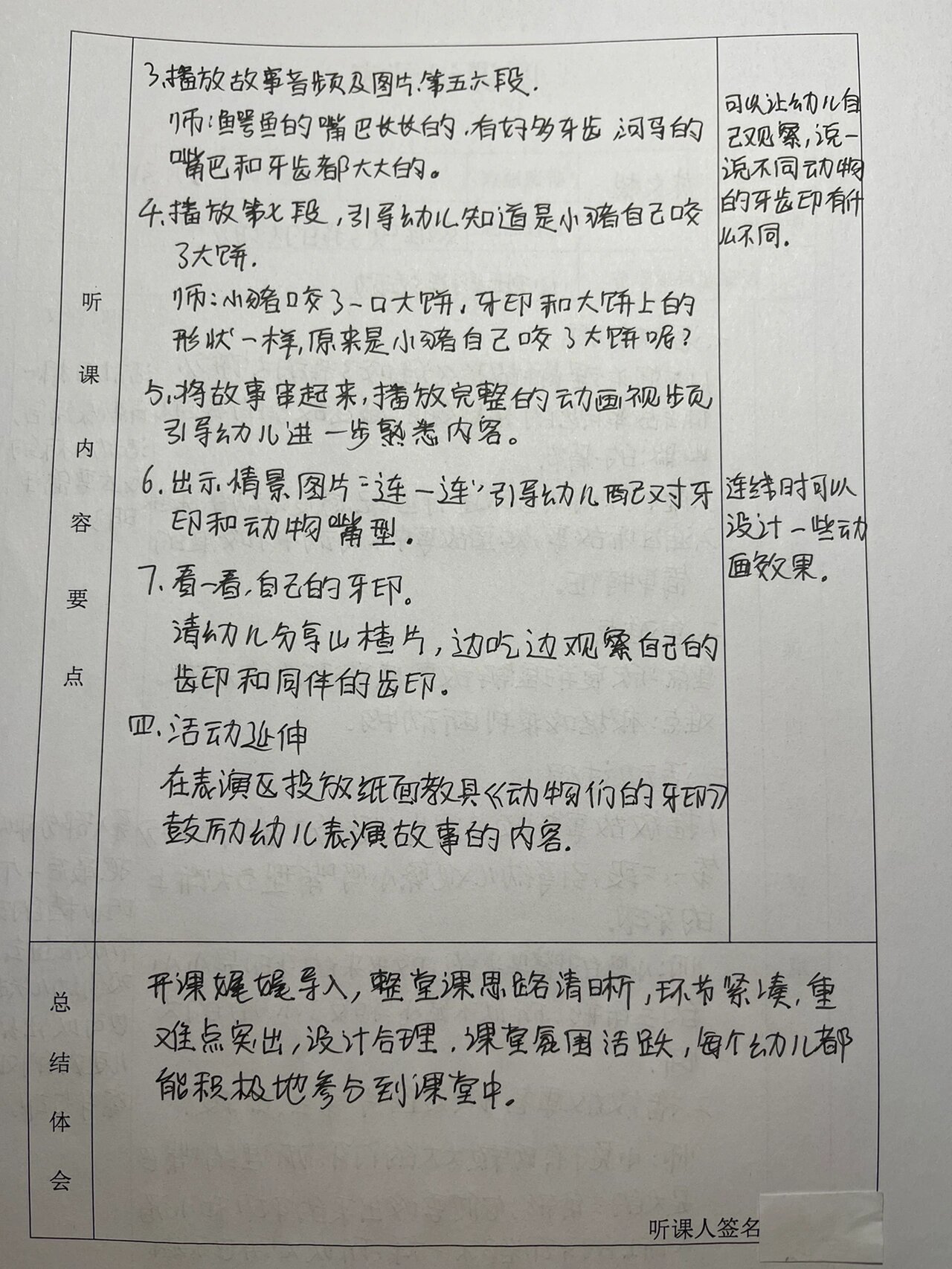 幼儿园听课记录