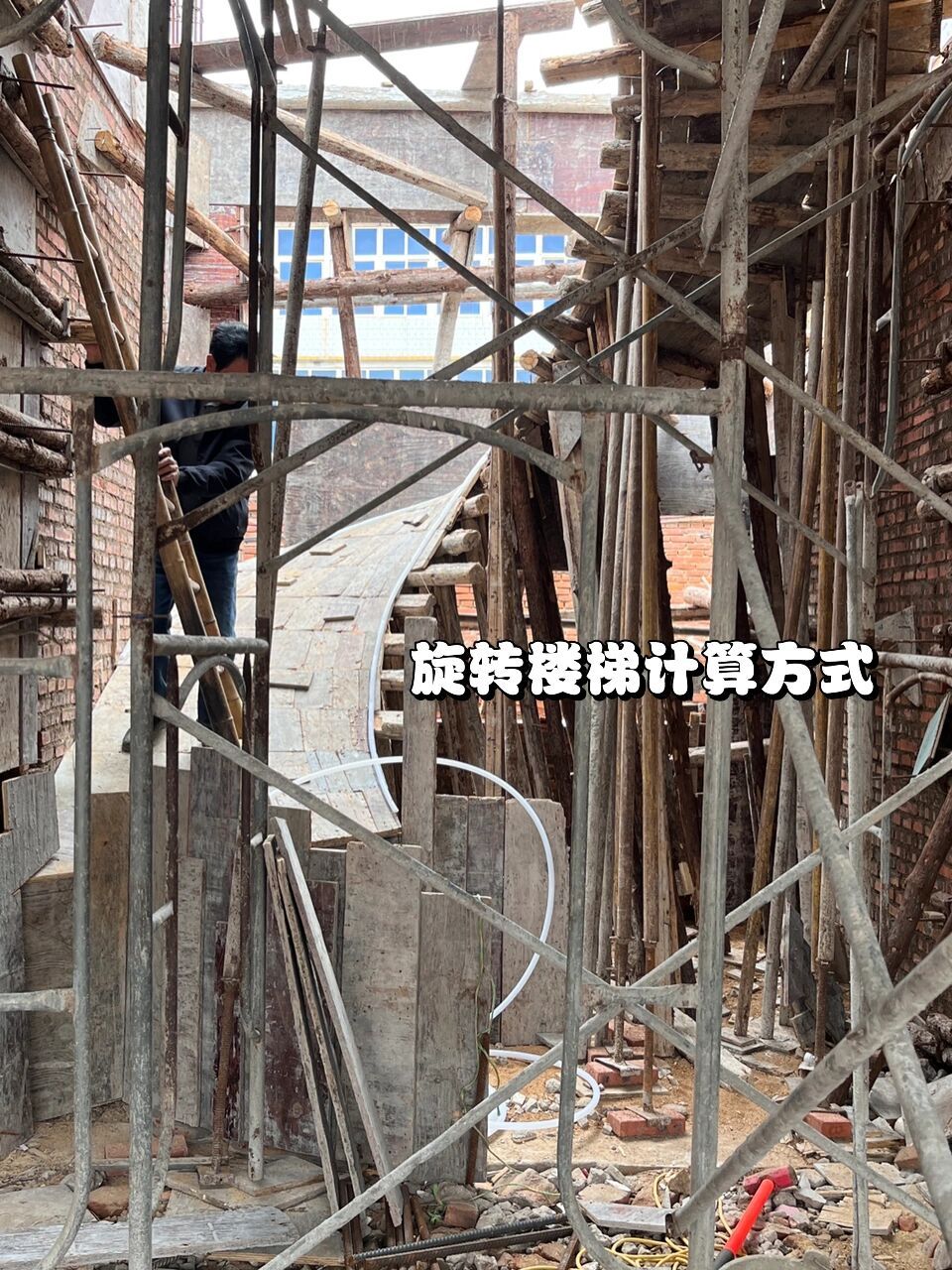 珍藏了很久的旋转楼梯计算方式真的很简单 旋转楼梯弧长计算公式95