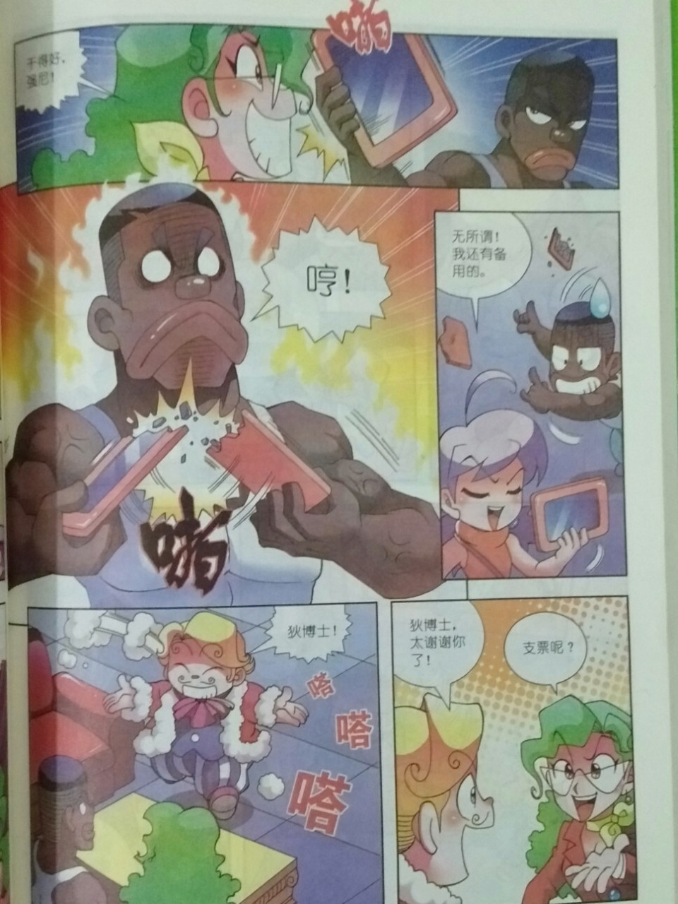 我发现了一个秘密,果果可能是大中华寻宝记中的一位隐藏富豪.