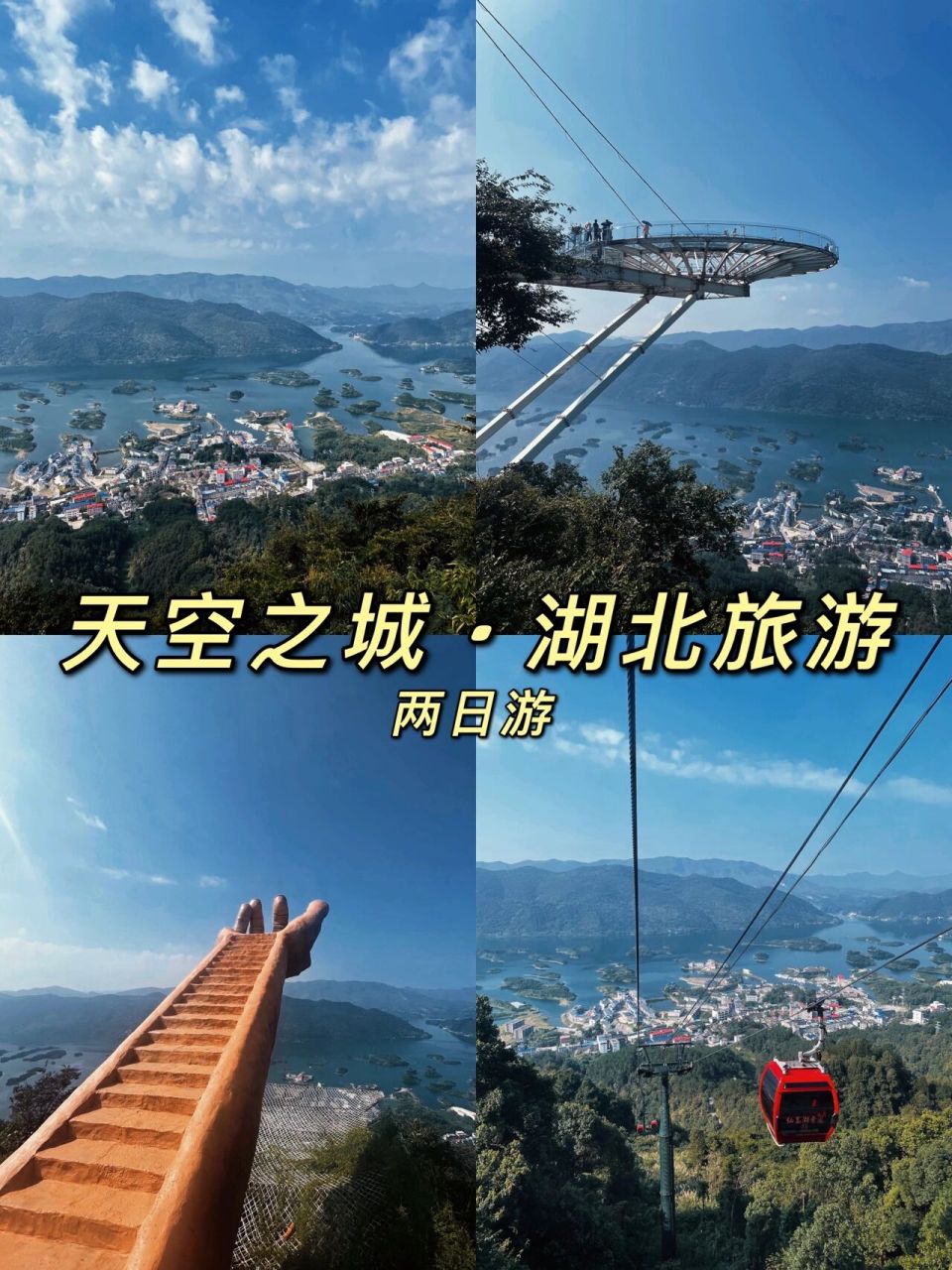 黄石仙岛湖风景区攻略图片