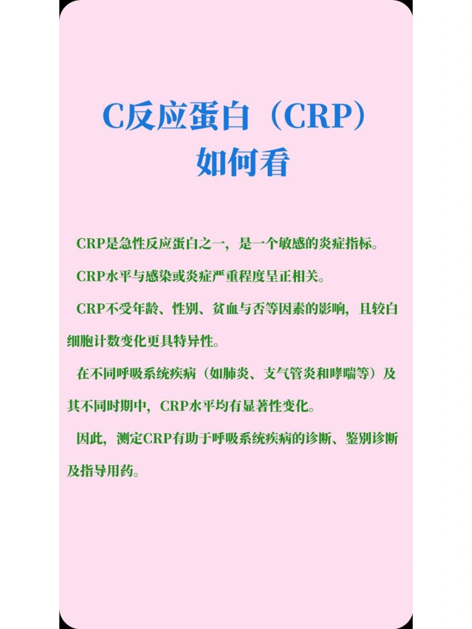 一文解读呼吸科常用感染标志物~c反应蛋白 crp是急性反应蛋白之一,是