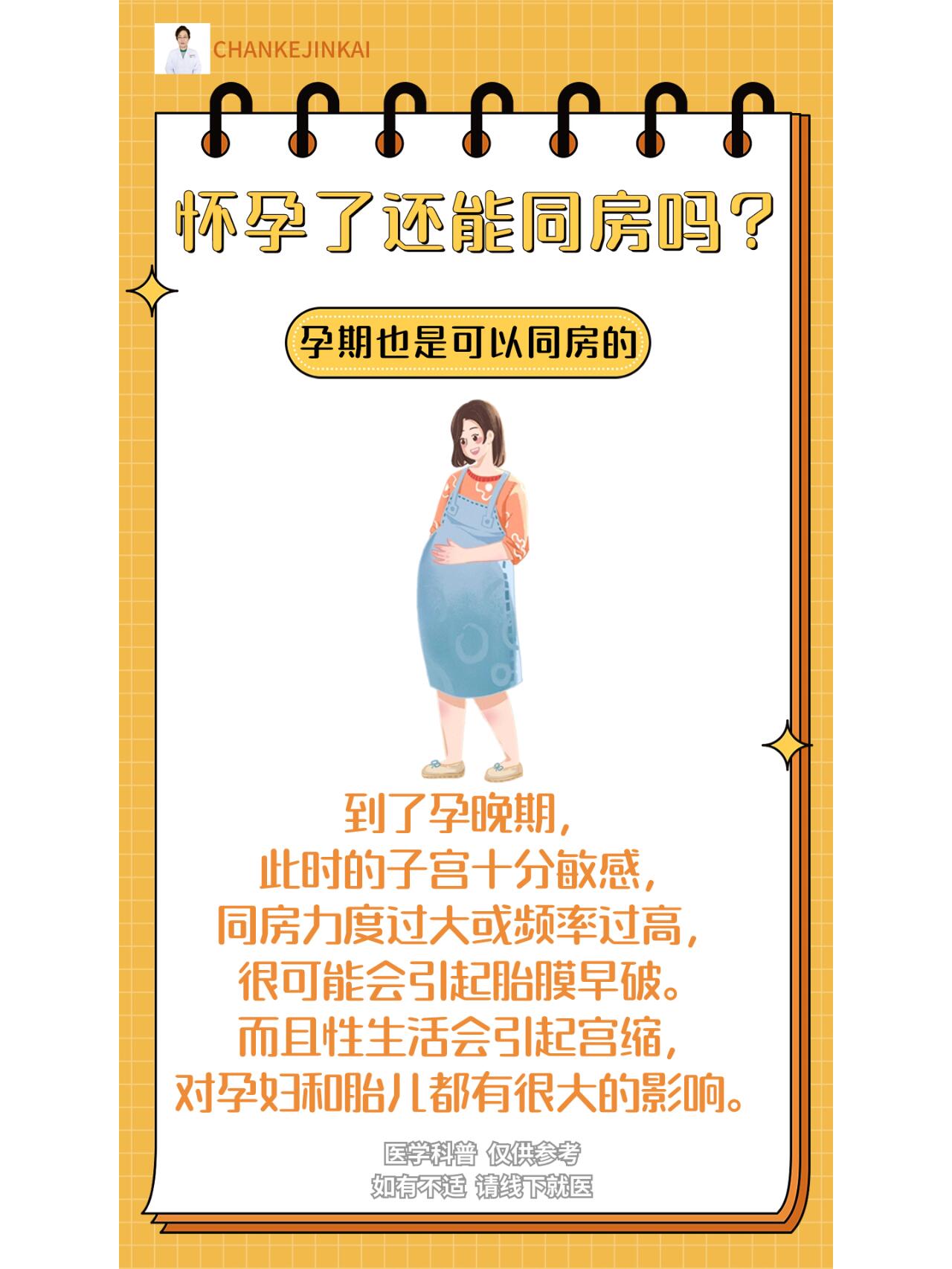 怀孕了还能同房吗? 很多孕妈妈问