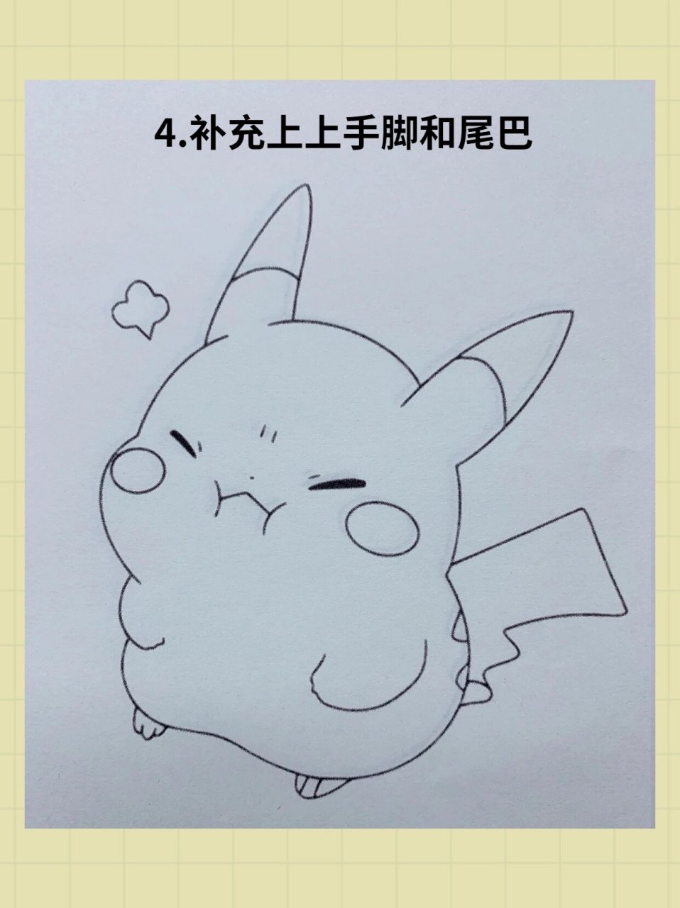 生气皮卡丘简笔画教程来啦,五个步骤即可完成!