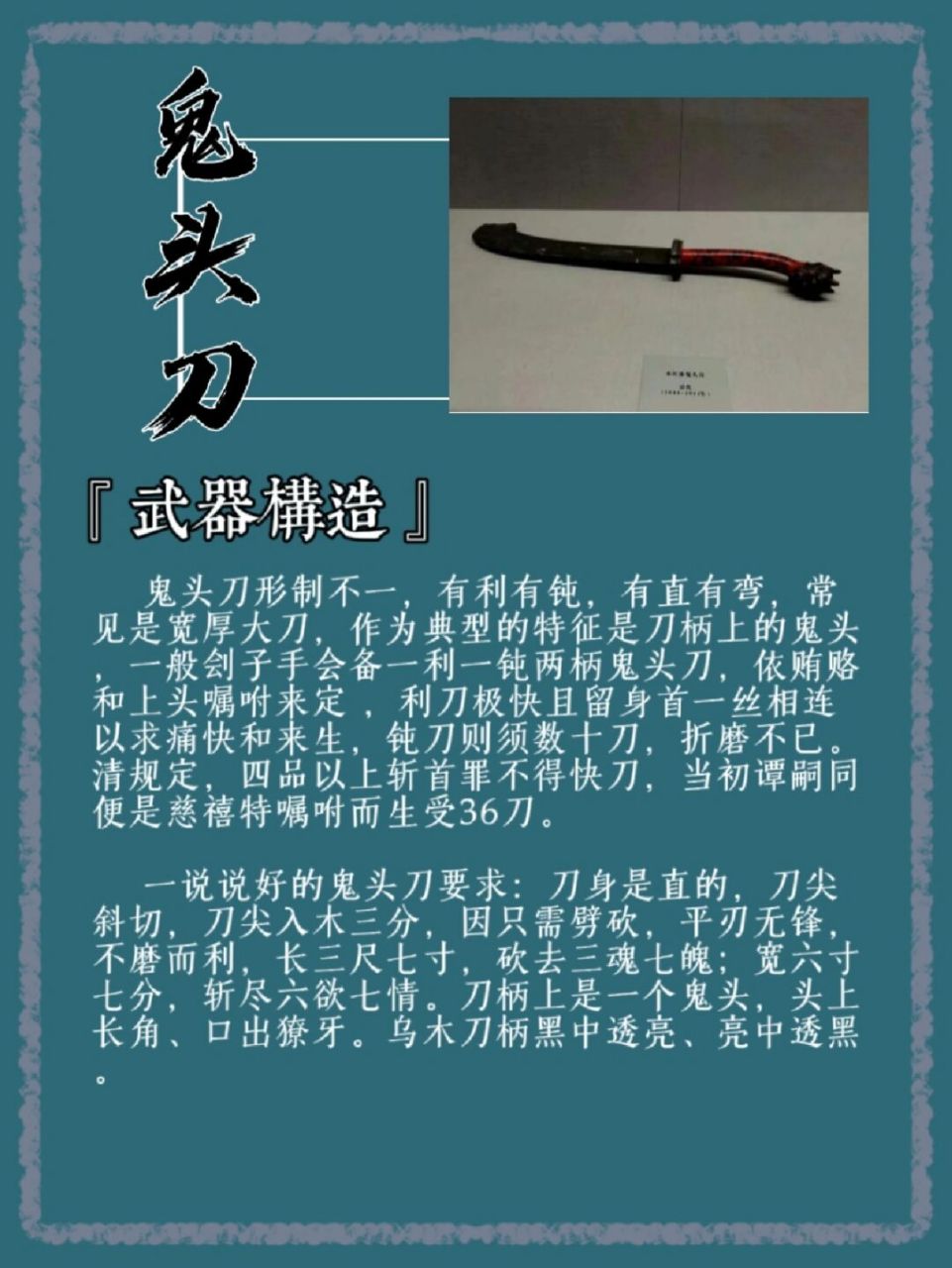 认识一个冷兵器7015鬼头刀 封建王朝用于斩首的刑具,又称"斩头刀"