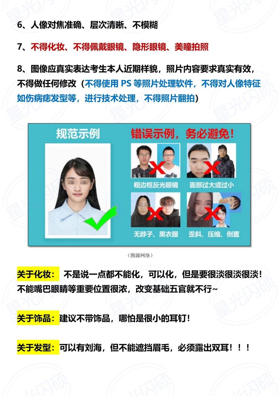 23考研报名照片上传要求6015超详细|一次审过 7615本人近期