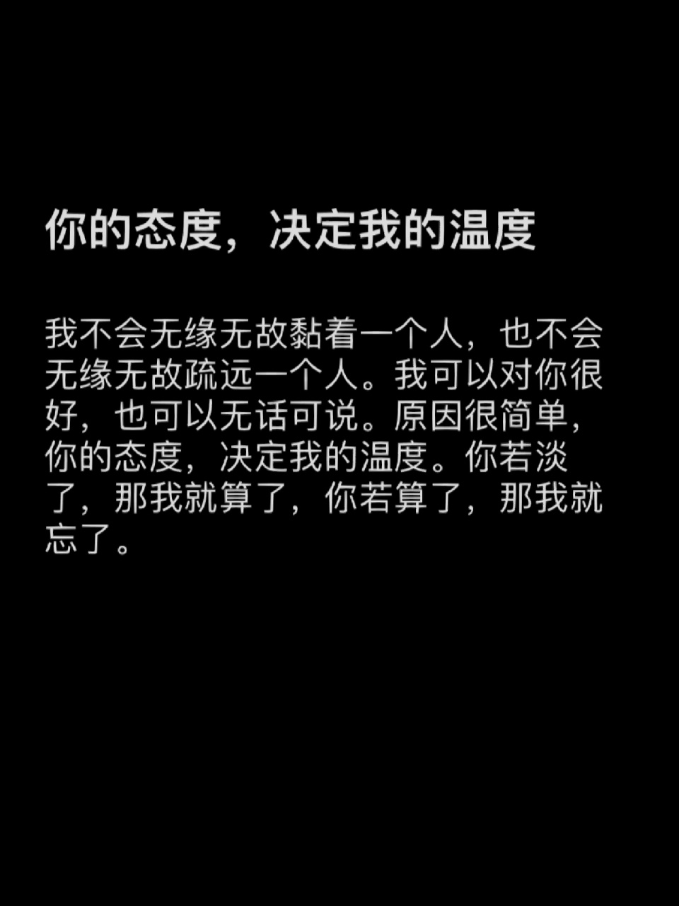 你若淡了,那我就算了,你若算了,那我就忘了.