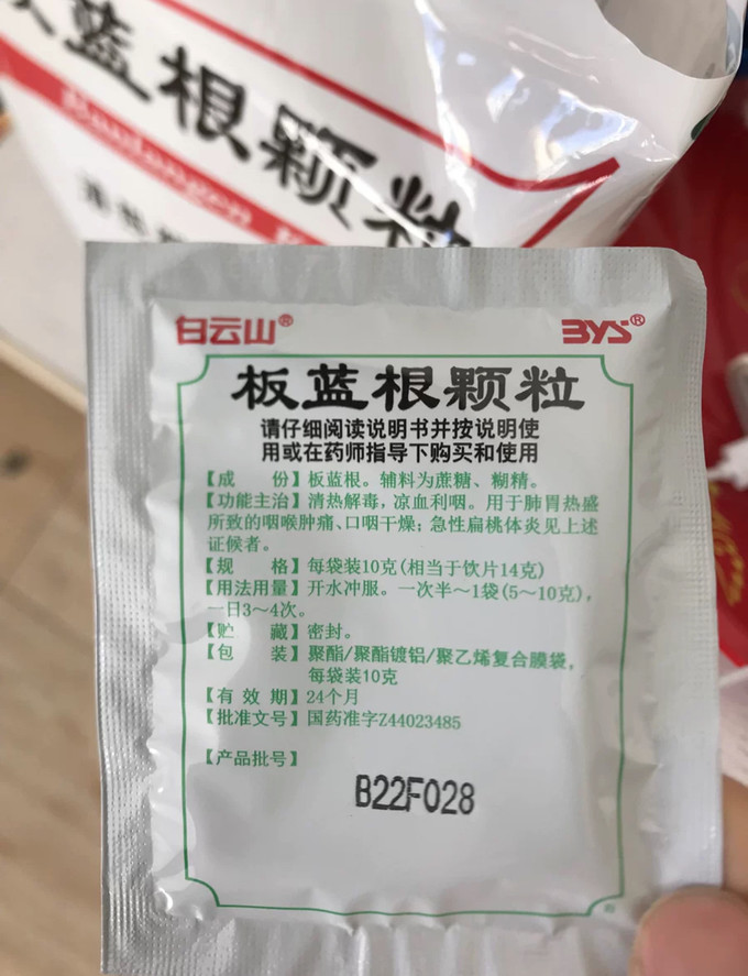 999板蓝根颗粒儿童用量图片