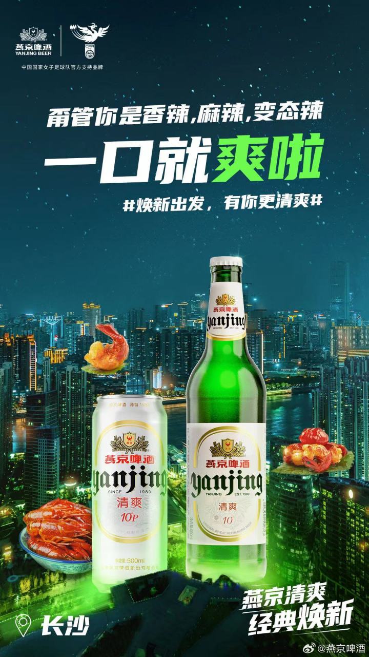 燕京清爽经典焕新# 美味小龙虾与清爽啤酒的惬意碰撞 长沙盛夏夜的