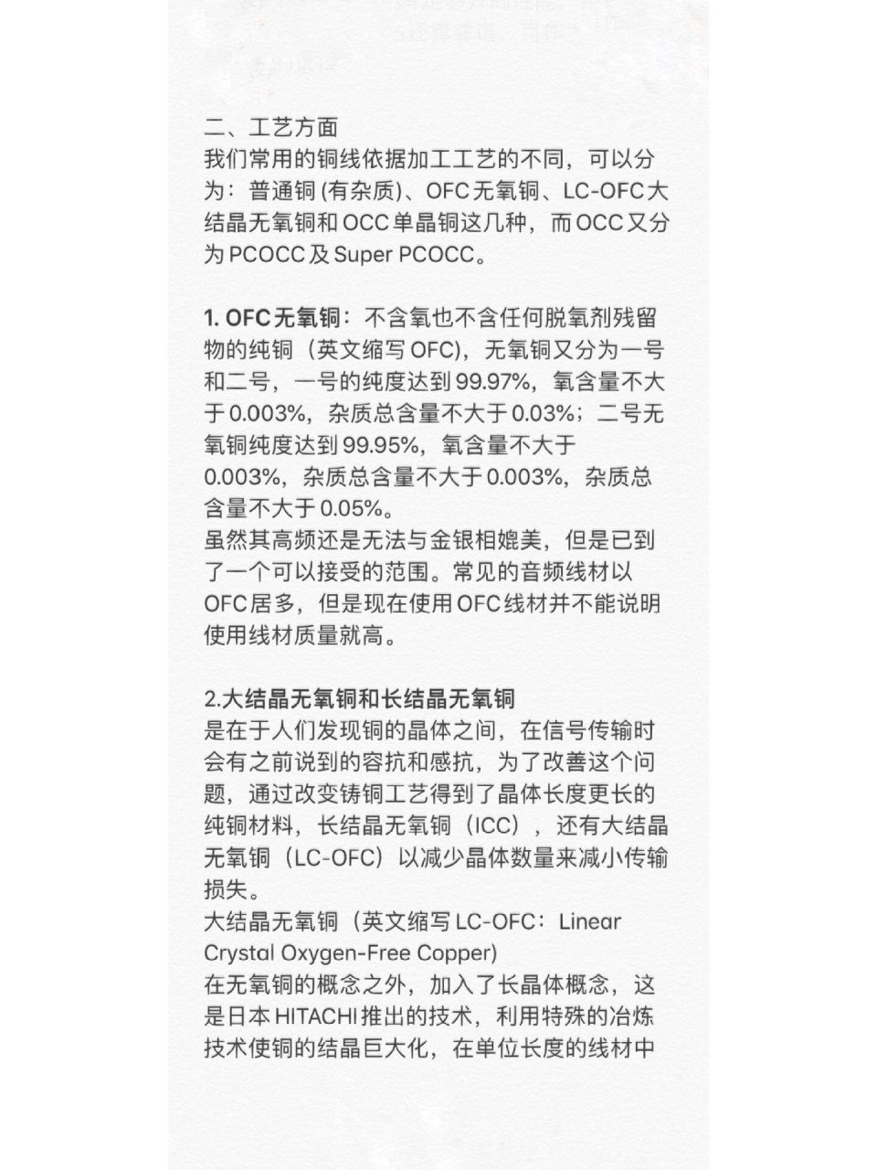 hifi线材知识:无氧铜和单晶铜的区别