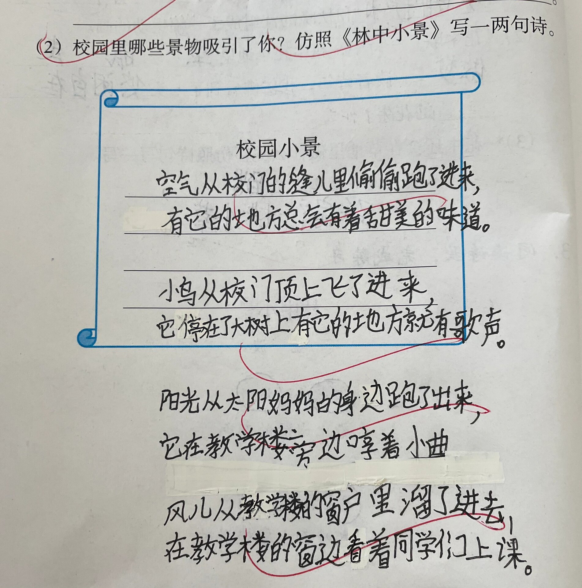 四年级小诗人《校园小景》