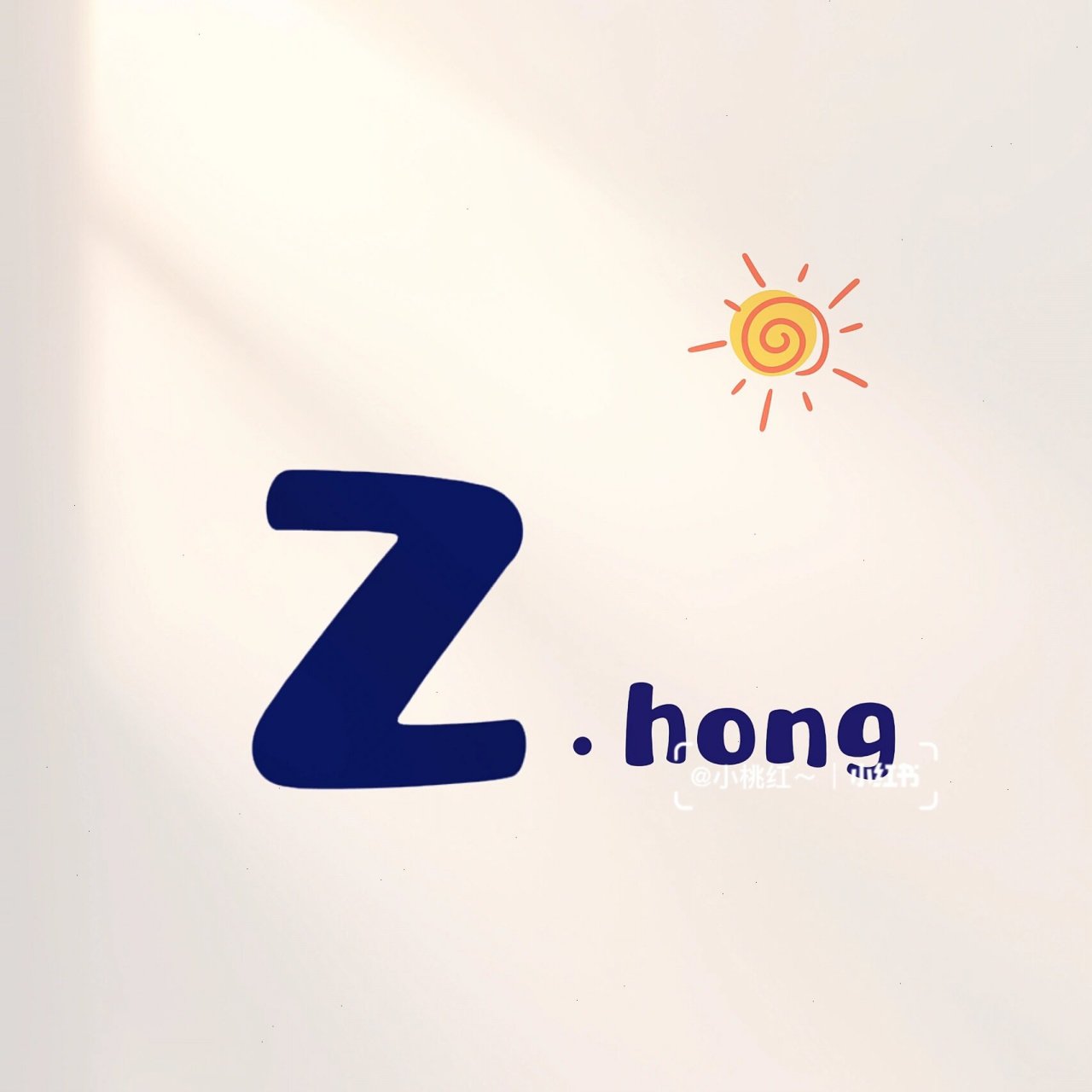 简约姓氏头像 字母头像 情侣头像 邱 黄 刘 钟 匡 天 孙 花 芳 马