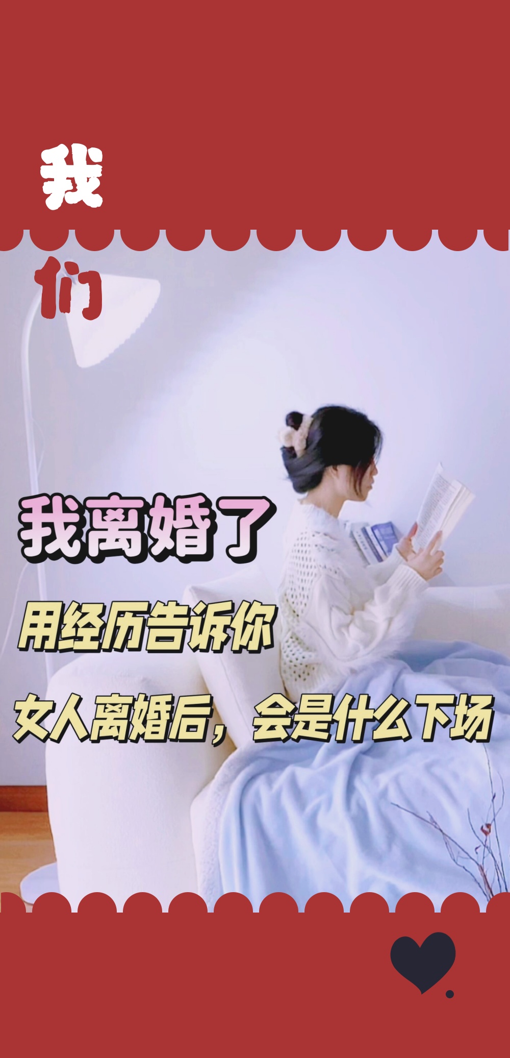 离婚女人剧情介绍图片