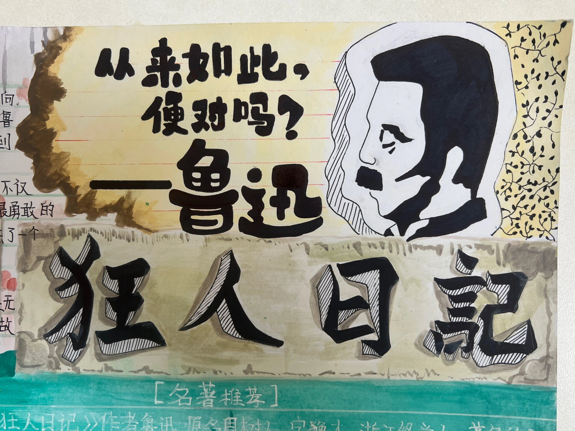 学校作业～鲁迅狂人日记～手抄报