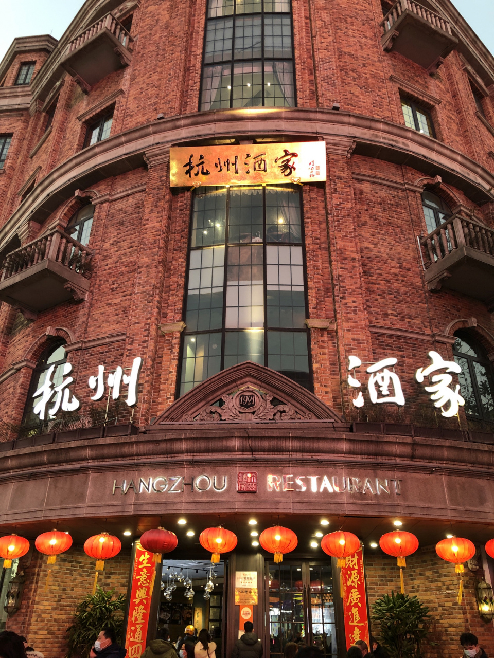 杭州酒家(延安路总店)普通游客体验版 7615下了飞机,吃的第一顿