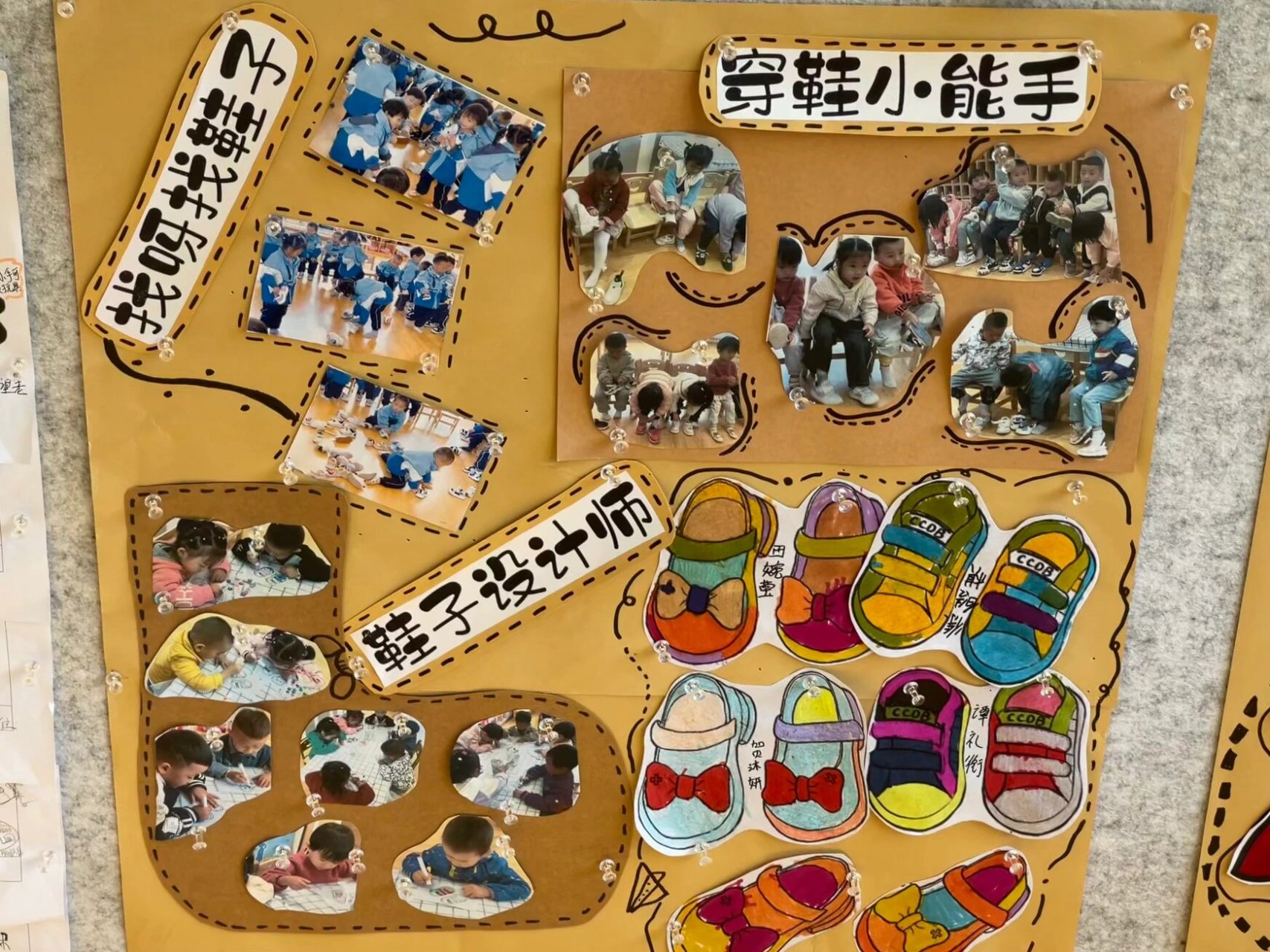 小班主题墙 小班班本课程童心"鞋"力.