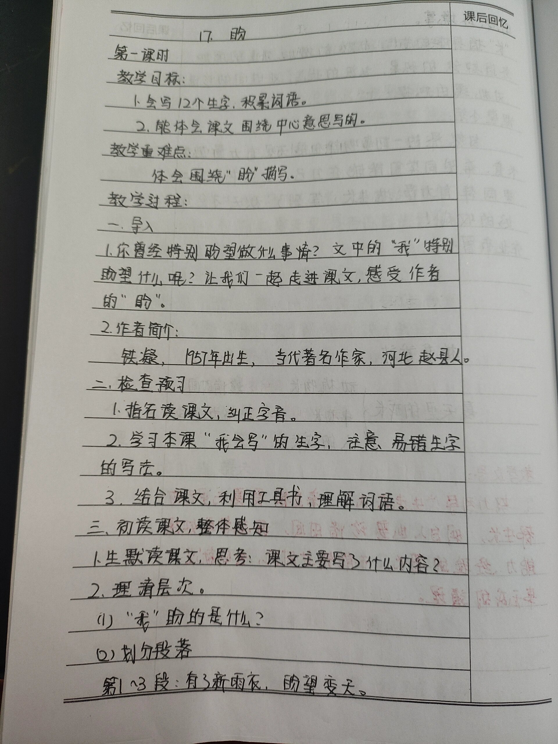 《盼》手写教案