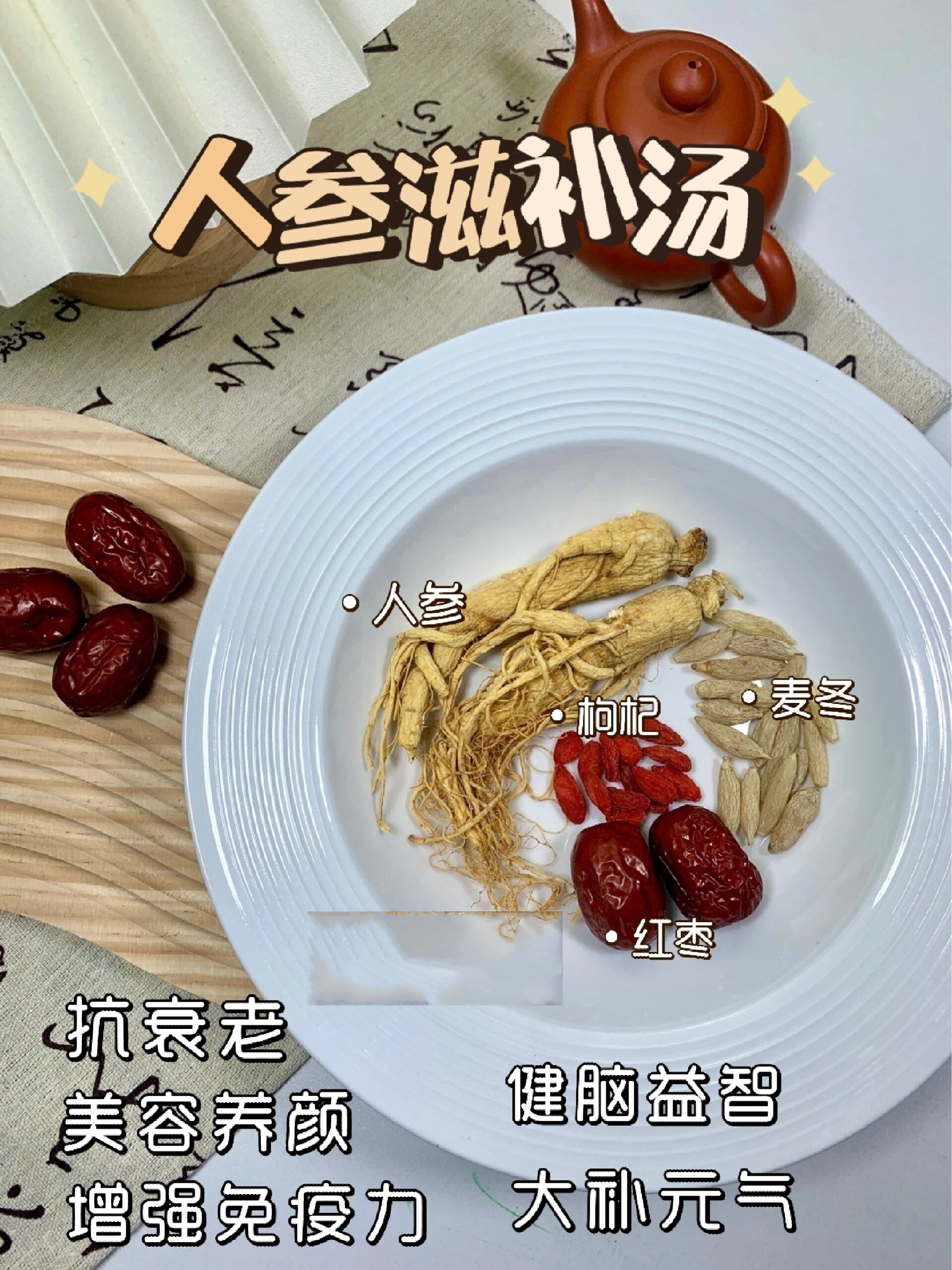 人参滋补汤～适合一家人的汤 具有补气养血,大补元气,益精补肾,提高