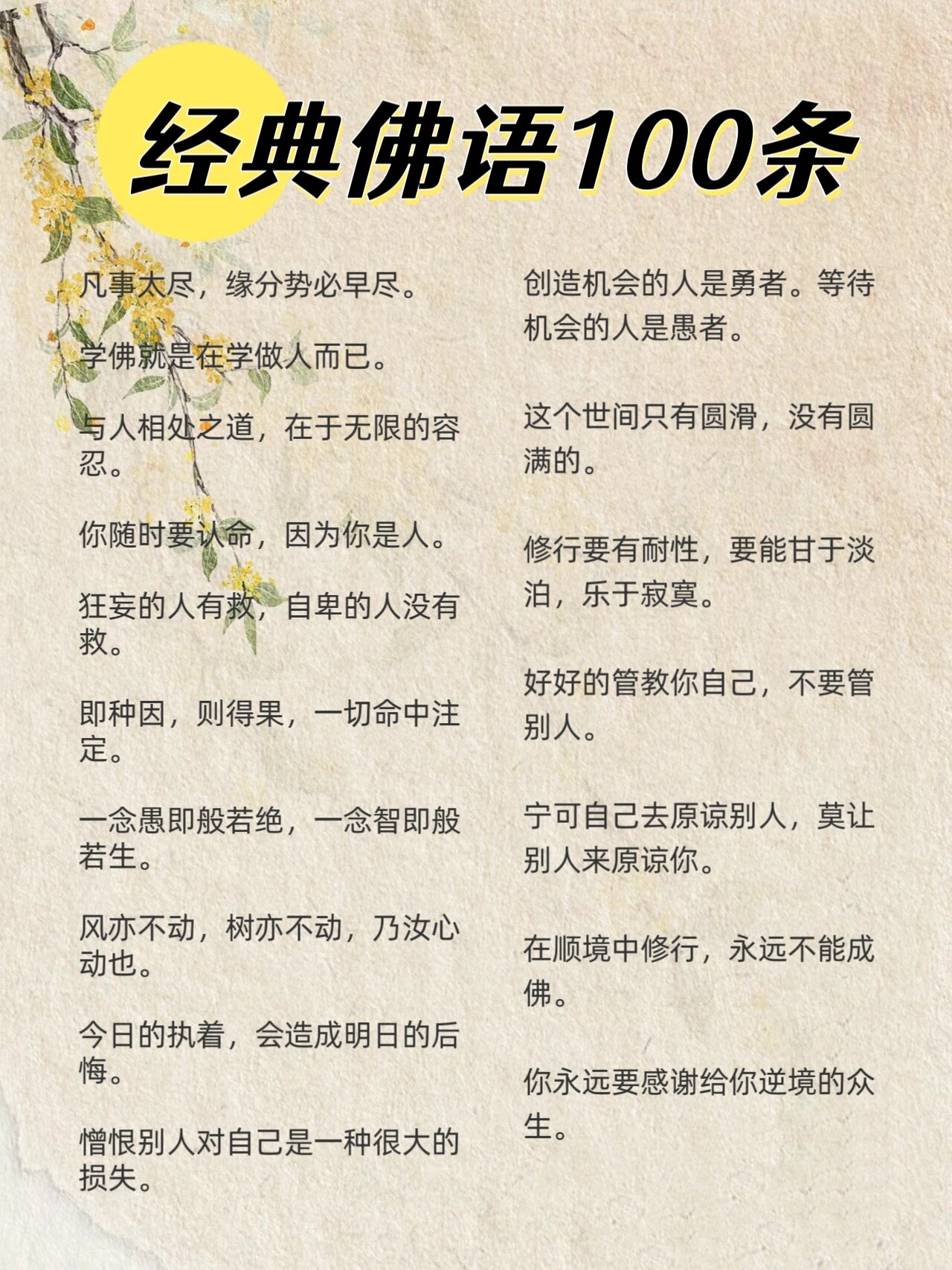 经典佛语100条