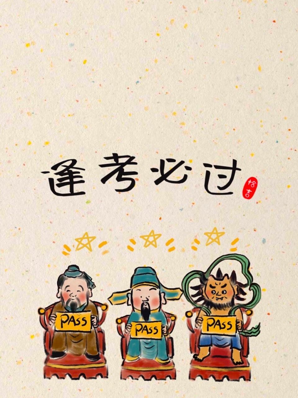 分享一波上岸必过壁纸|成考教资考研必过 一波大考小考即将来临,祝愿