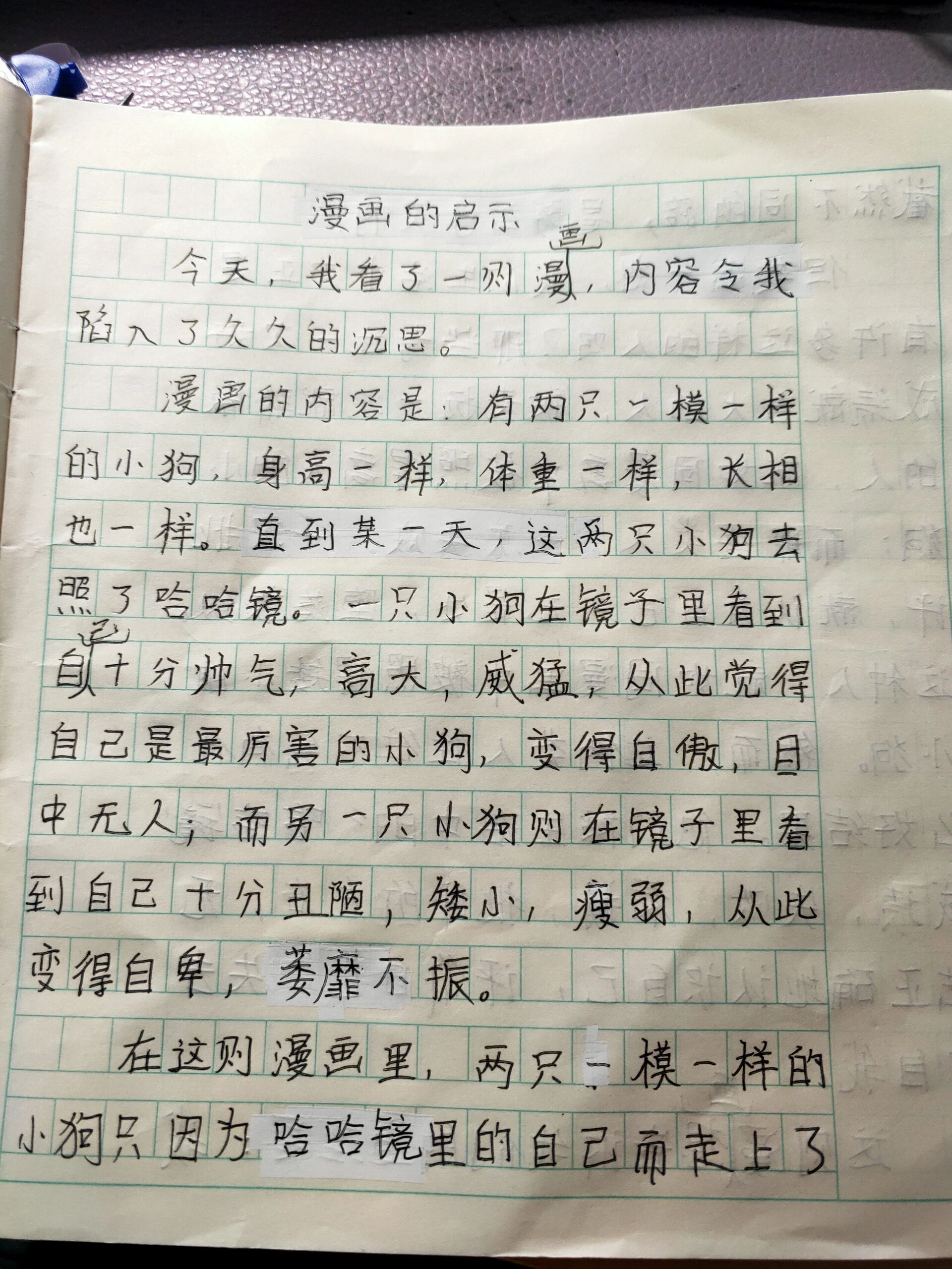 漫画的启示 老师让我们写一篇关于两只小狗漫画的作文
