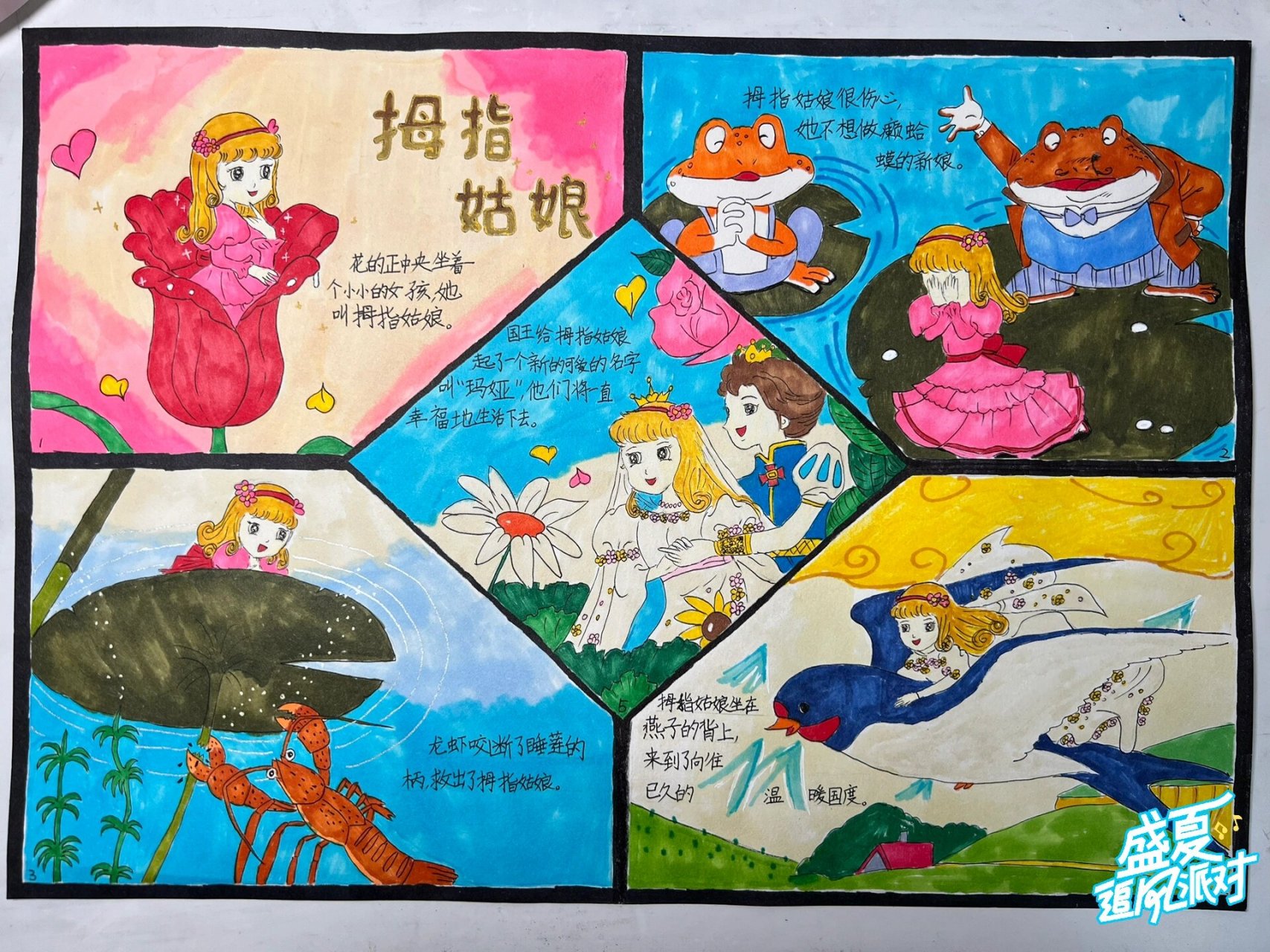 拇指姑娘 连环画